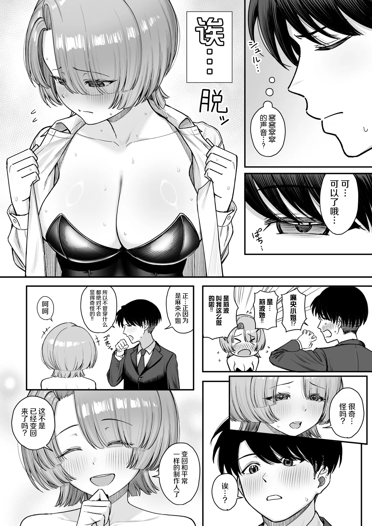 MAO wants to heal - Page 8