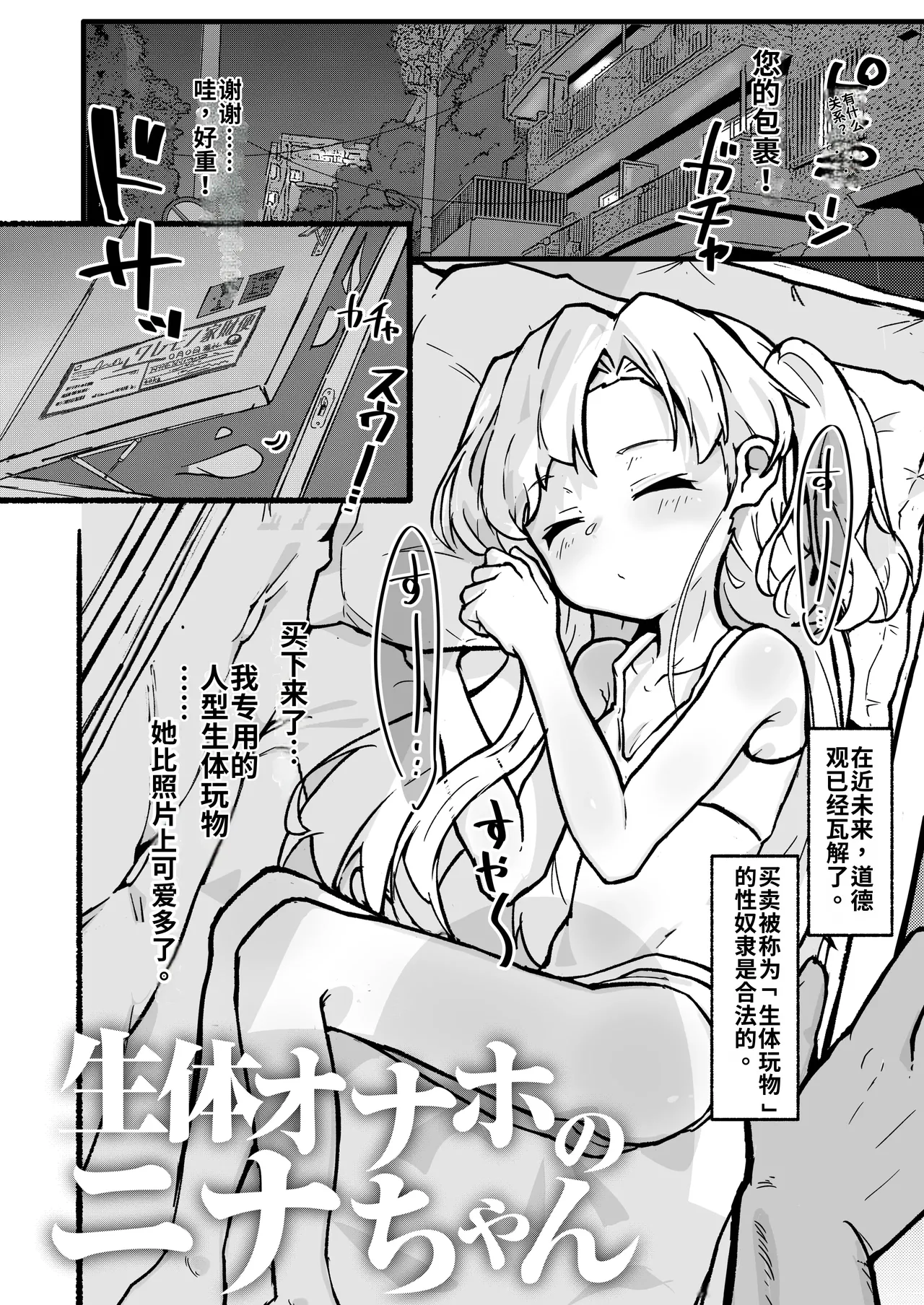 Seitai Onaho no Nina-chan ♡ - Page 2