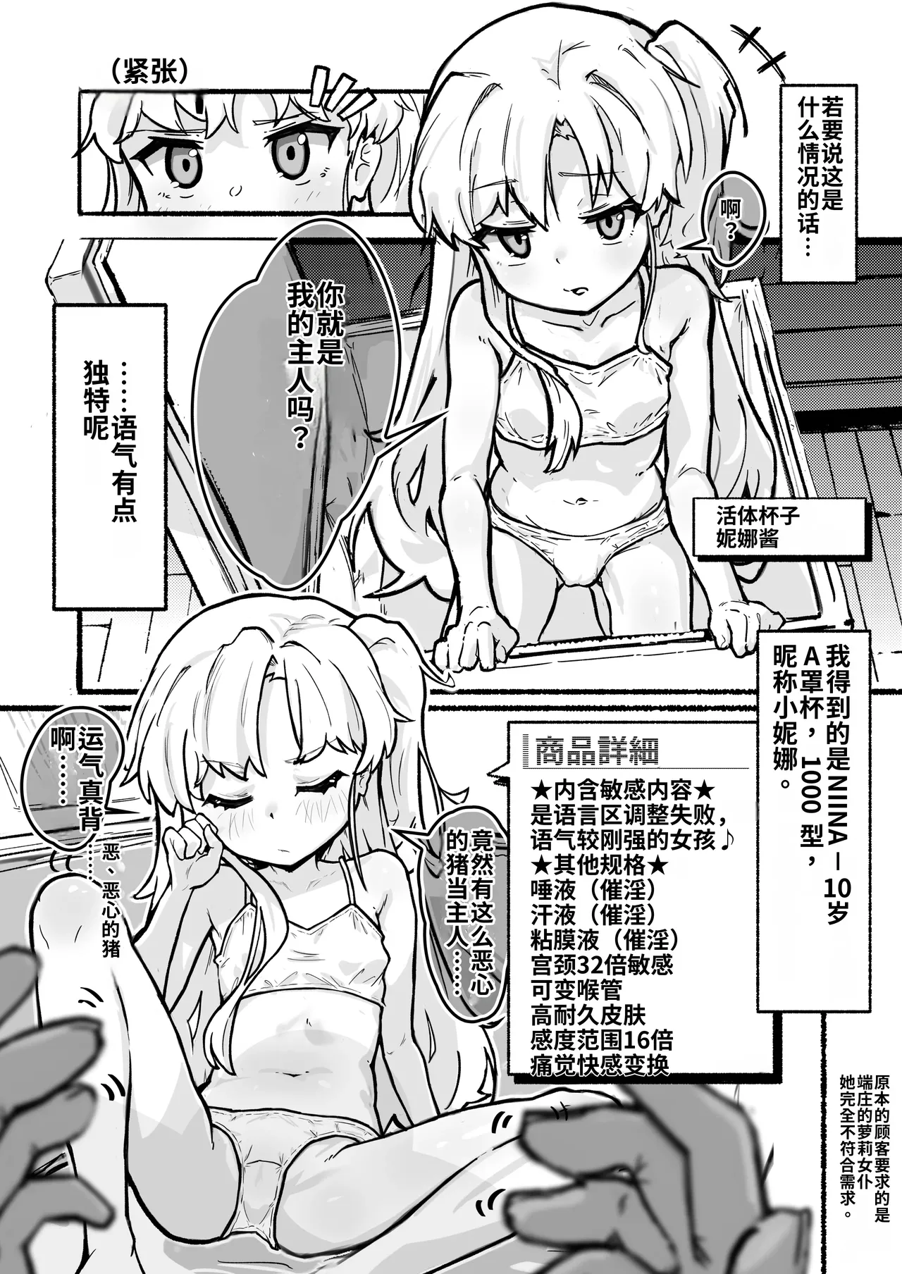 Seitai Onaho no Nina-chan ♡ - Page 4