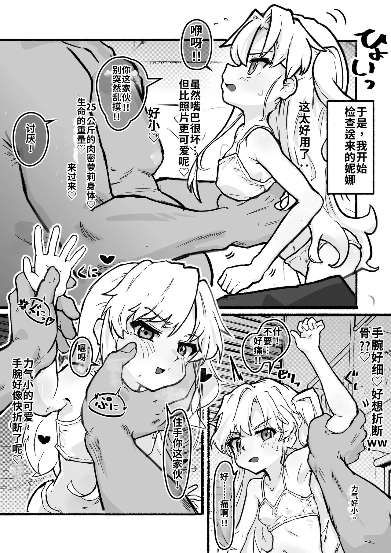Seitai Onaho no Nina-chan ♡ - Page 5