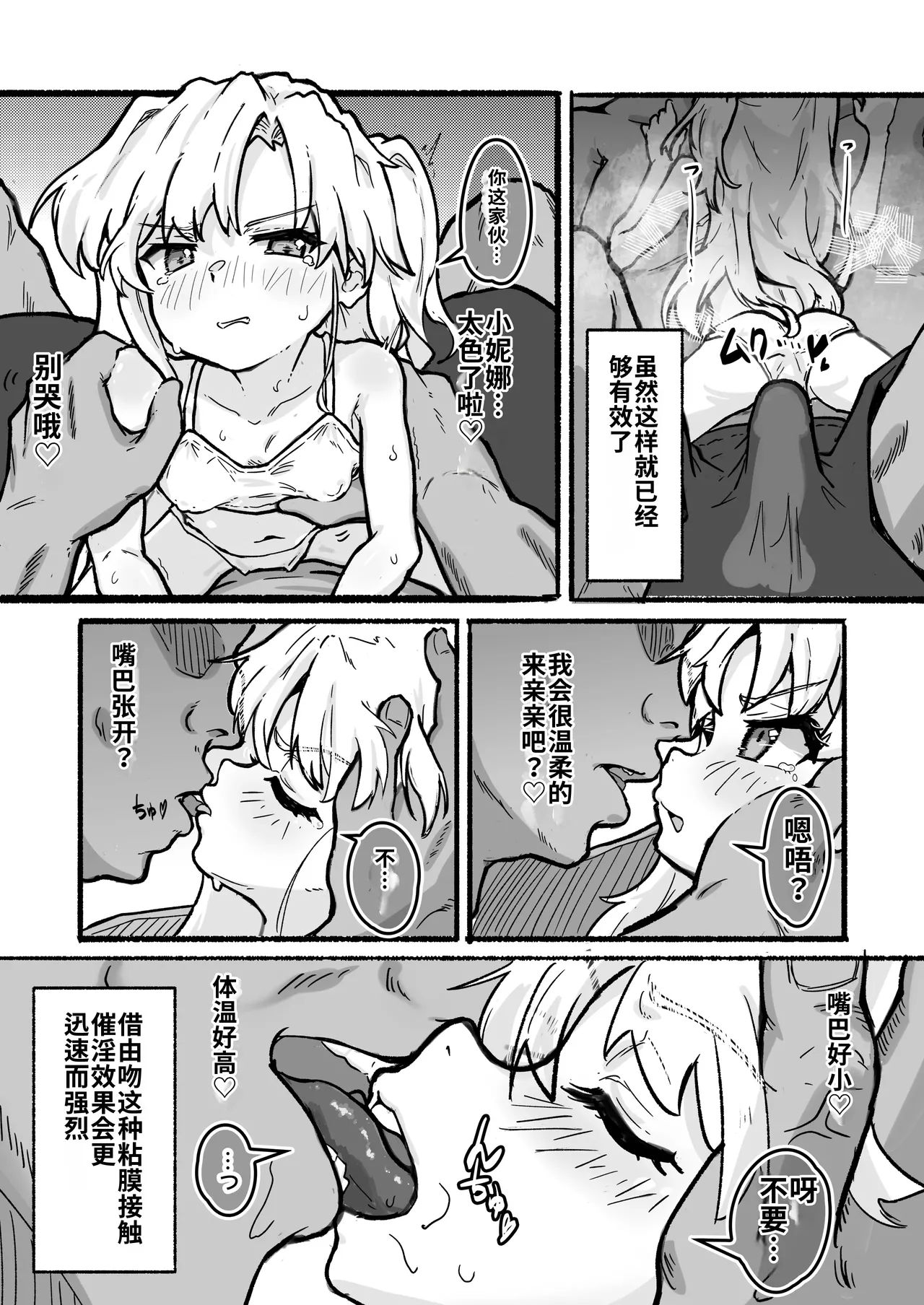 Seitai Onaho no Nina-chan ♡ - Page 8