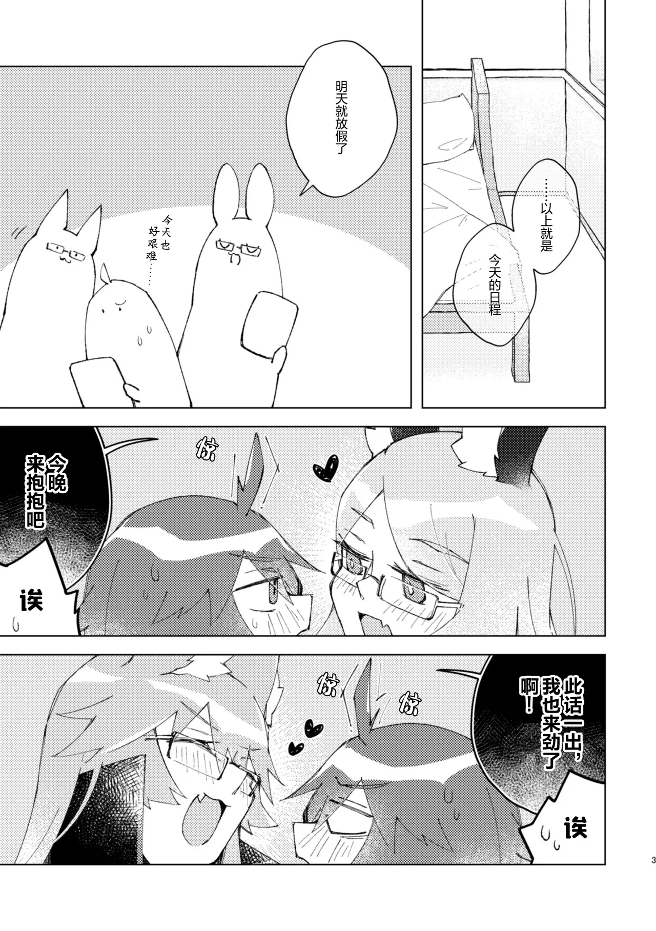 Iya ja Nai kara Komatteru no! | 没想不要 我才困扰啊！ - Страница 2