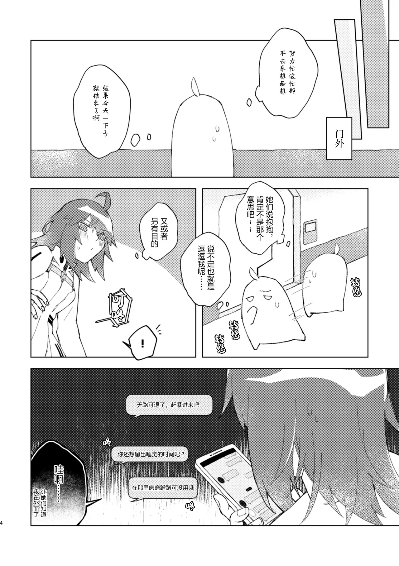Iya ja Nai kara Komatteru no! | 没想不要 我才困扰啊！ - Страница 3