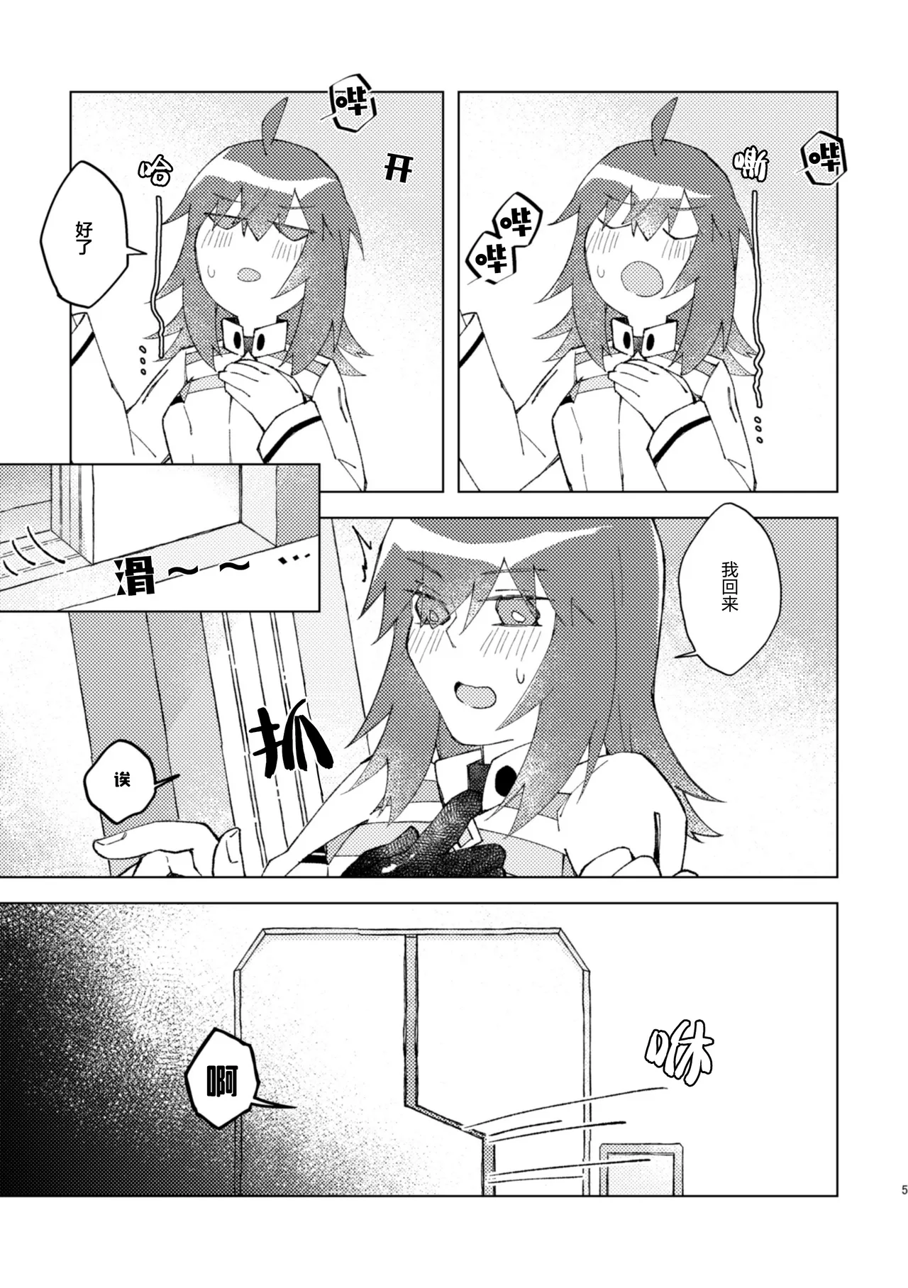 Iya ja Nai kara Komatteru no! | 没想不要 我才困扰啊！ - Страница 4