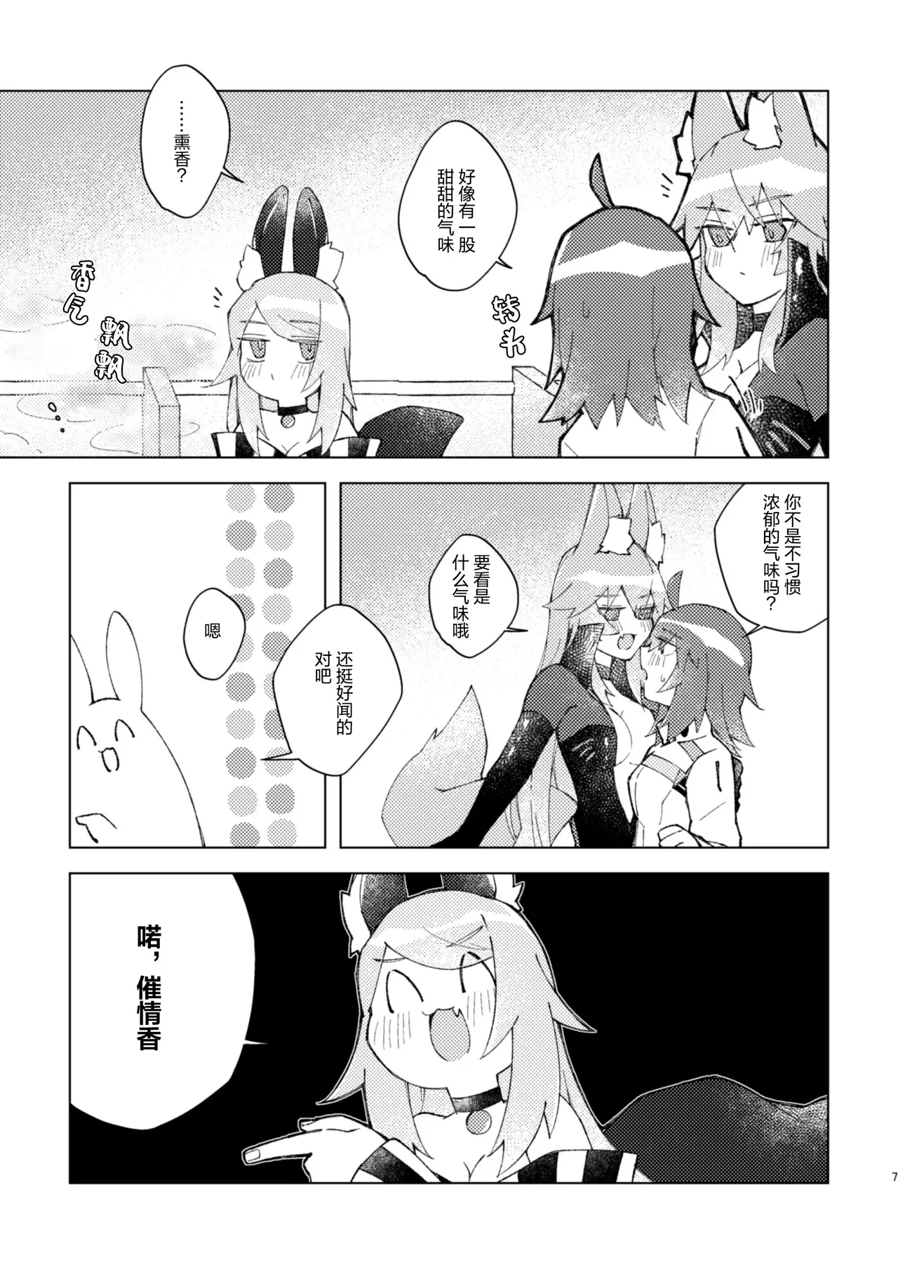 Iya ja Nai kara Komatteru no! | 没想不要 我才困扰啊！ - Страница 6