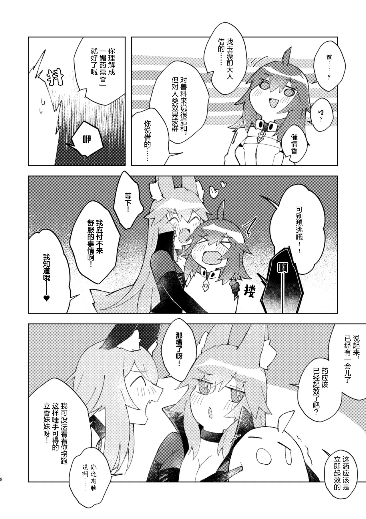 Iya ja Nai kara Komatteru no! | 没想不要 我才困扰啊！ - Страница 7