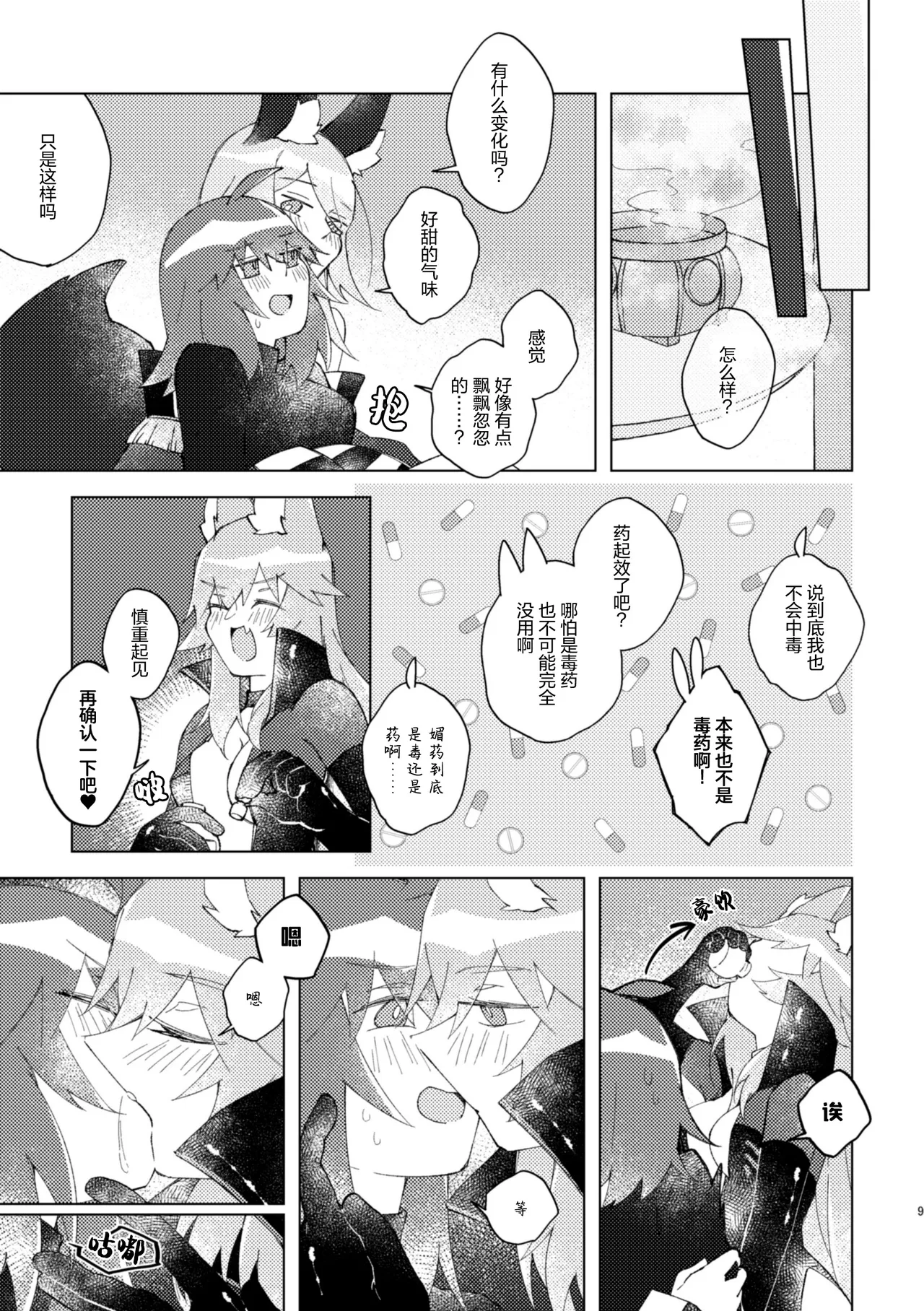 Iya ja Nai kara Komatteru no! | 没想不要 我才困扰啊！ - Страница 8