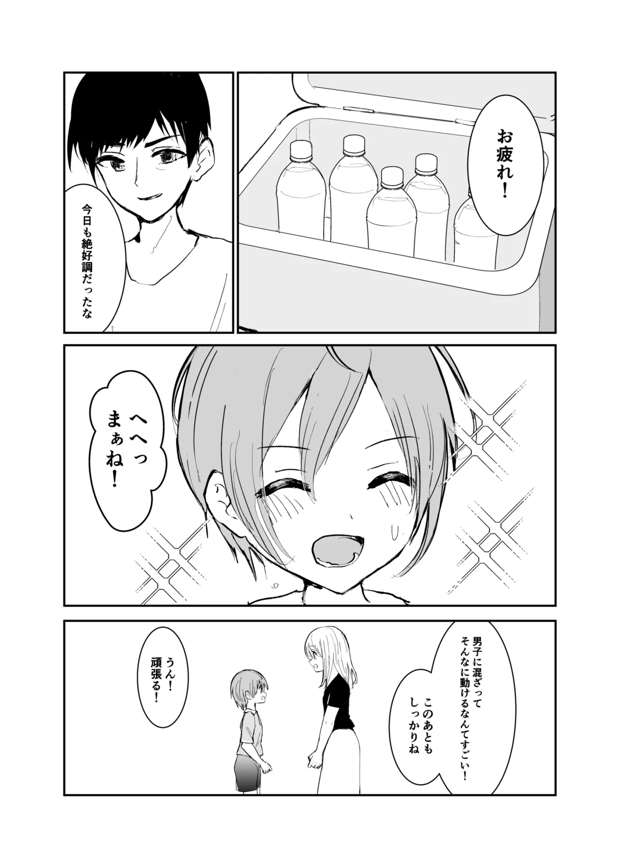 Otokonoko ni Narikirenai! - Page 4