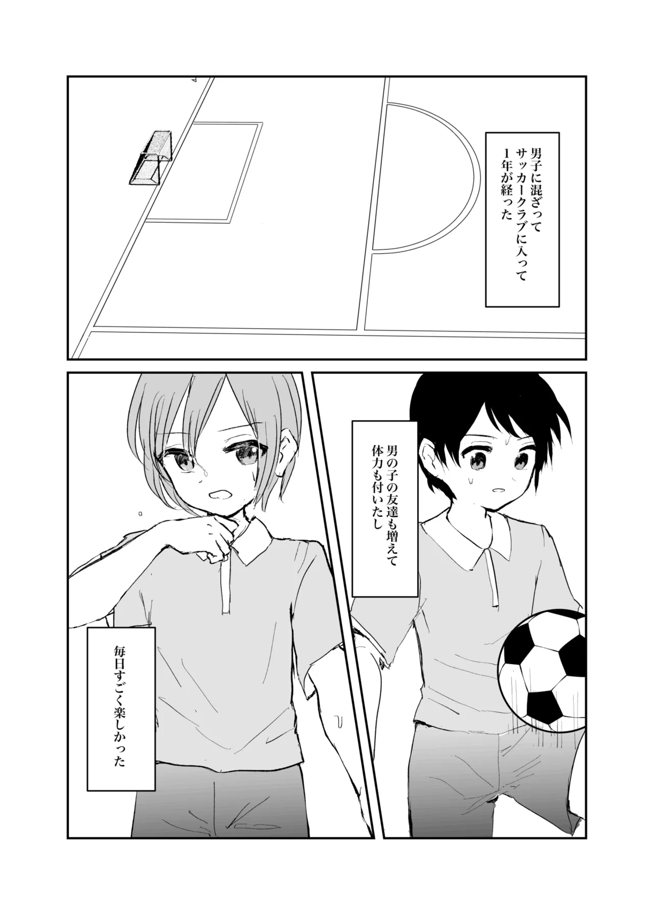 Otokonoko ni Narikirenai! - Page 5