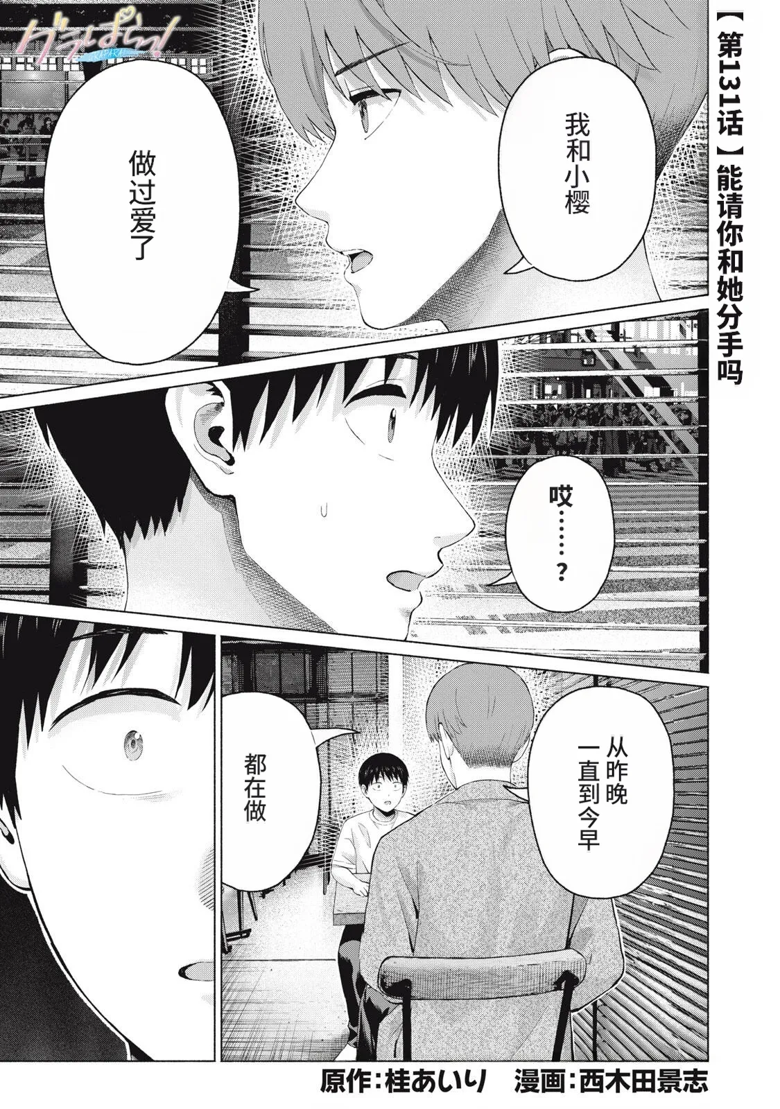 写真乐园！131-136话 - Strona 1