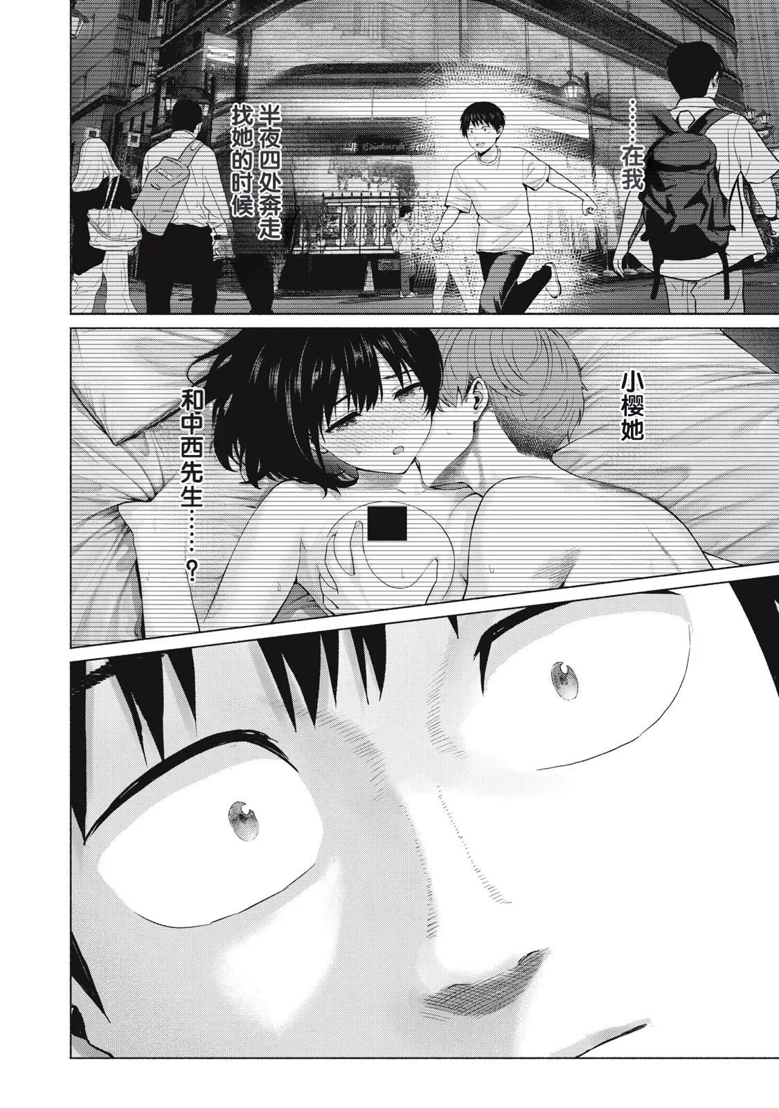 写真乐园！131-136话 - Strona 2