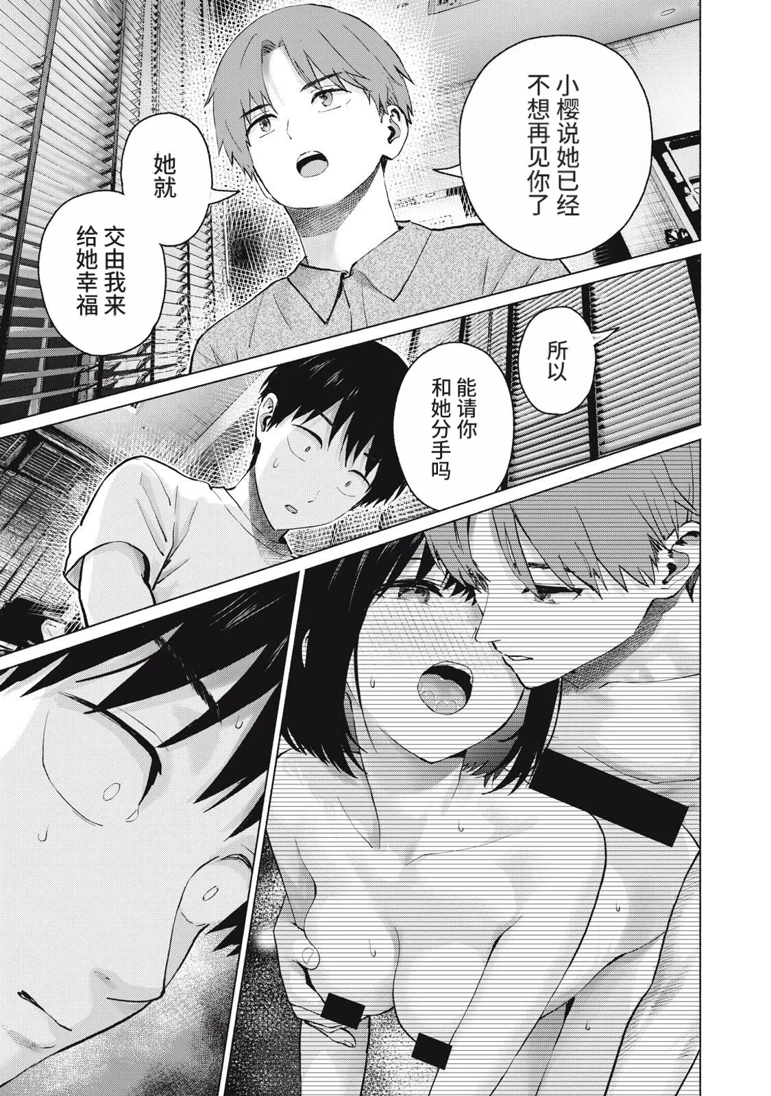写真乐园！131-136话 - Strona 3