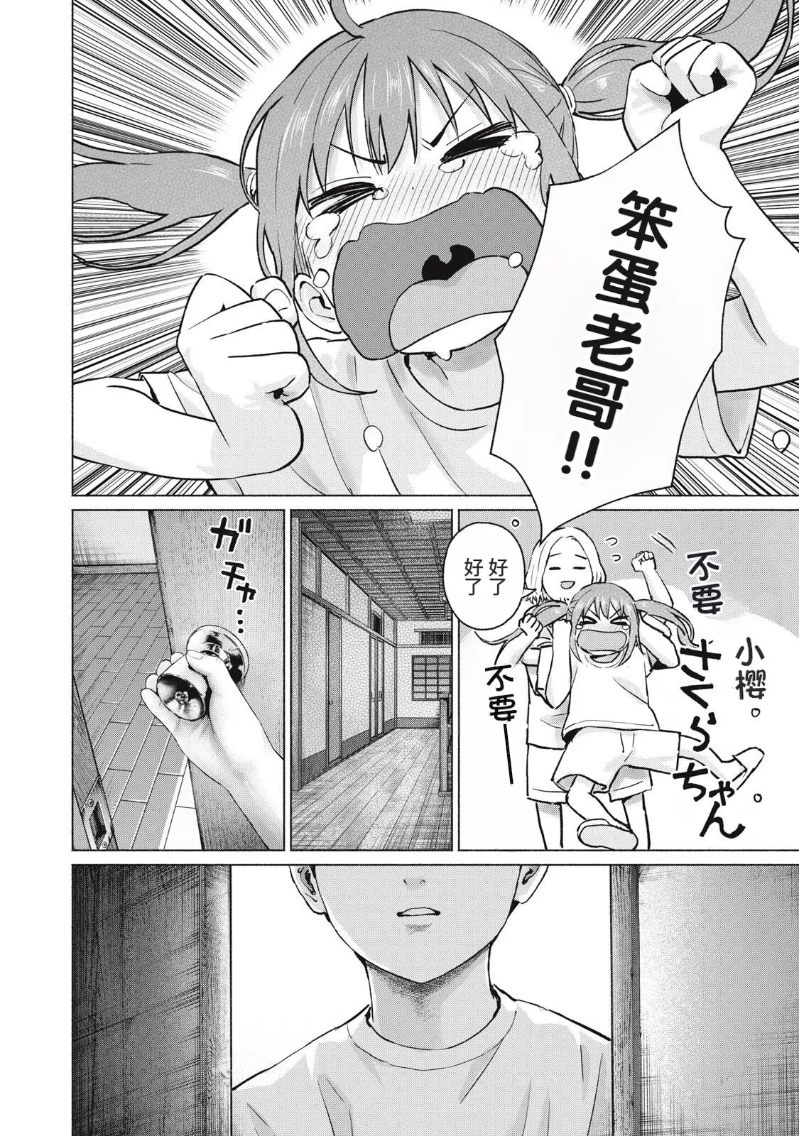 写真乐园！131-136话 - Strona 6