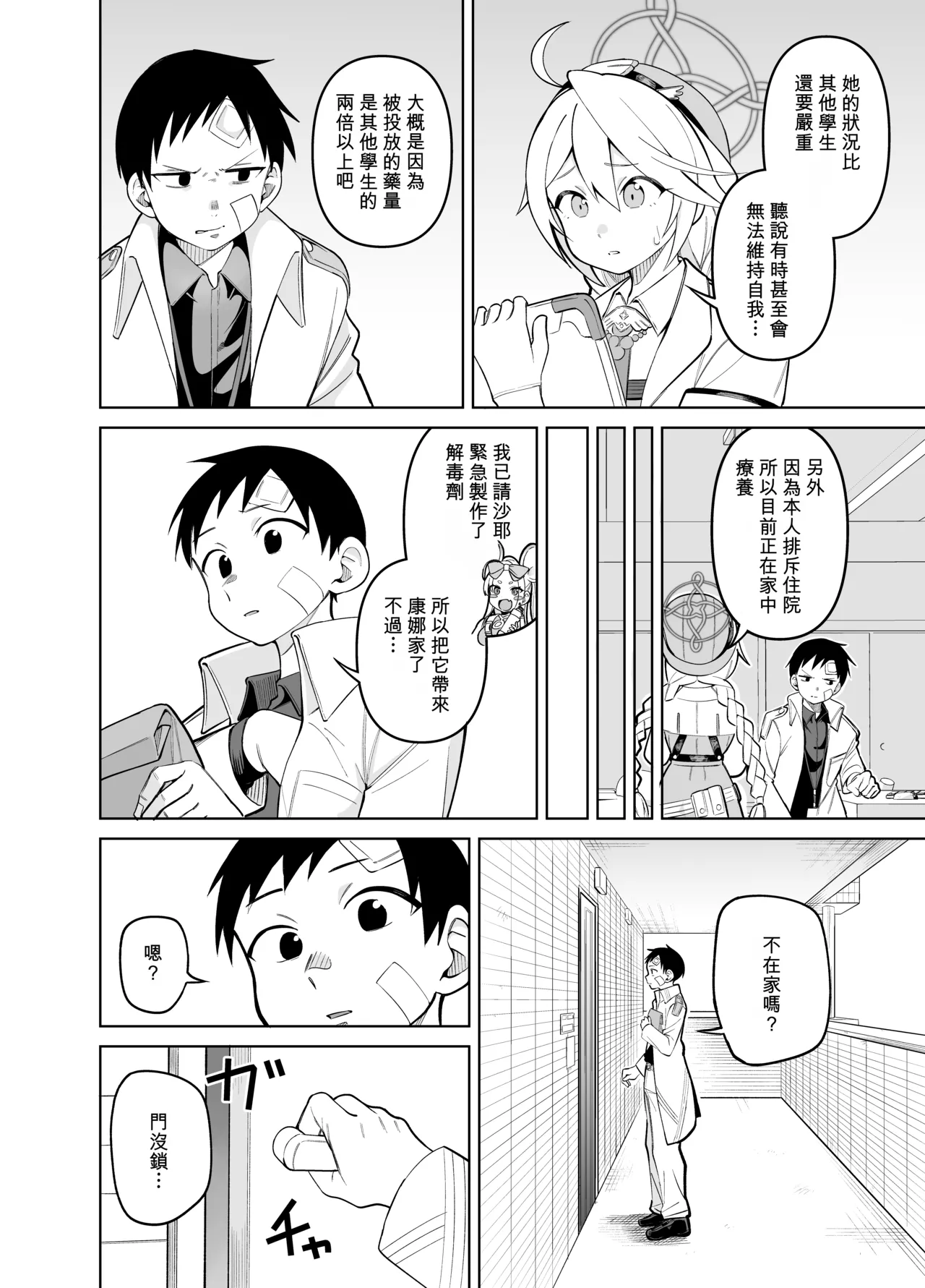 Kanna no Rakujitsu Ni - Pagina 3