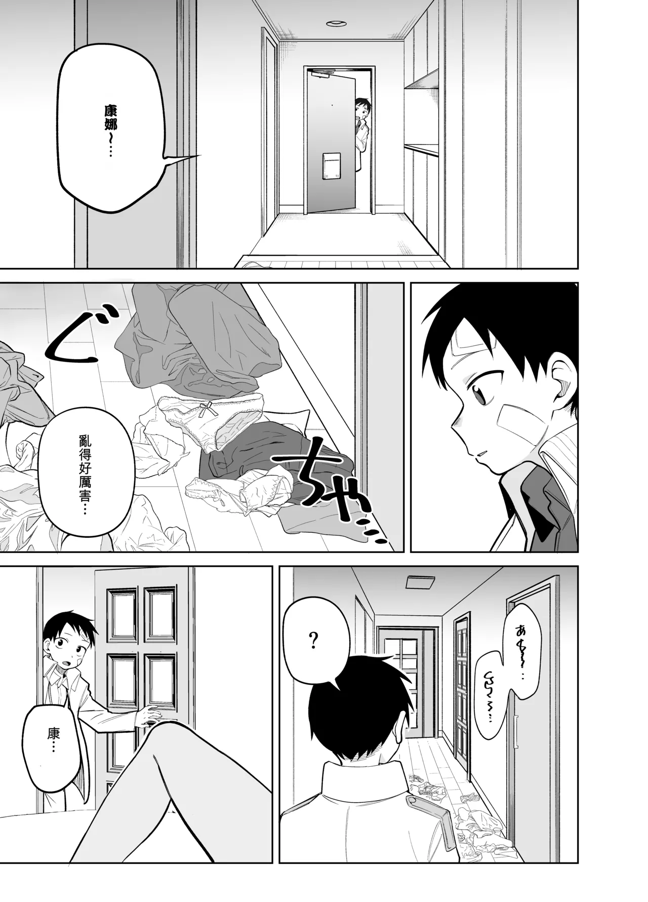Kanna no Rakujitsu Ni - Pagina 4