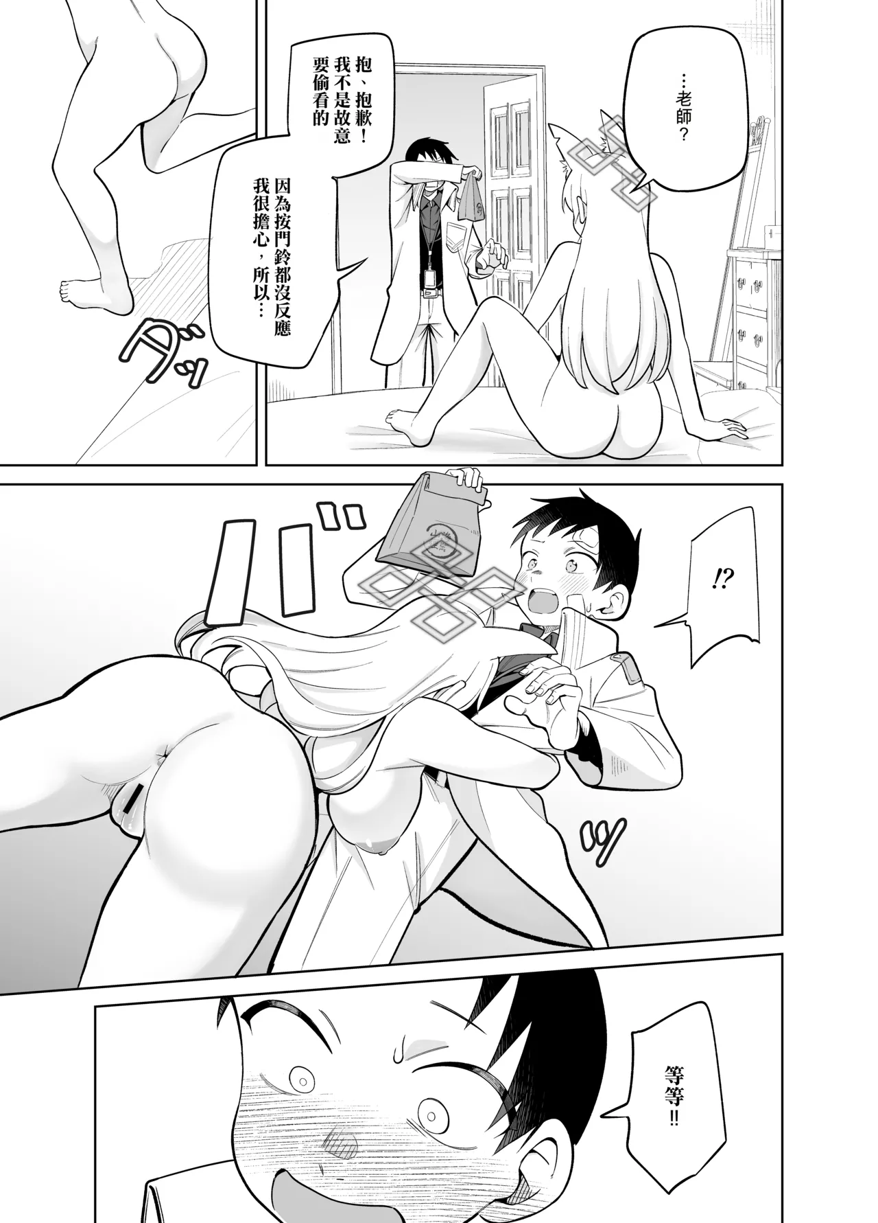 Kanna no Rakujitsu Ni - Pagina 6