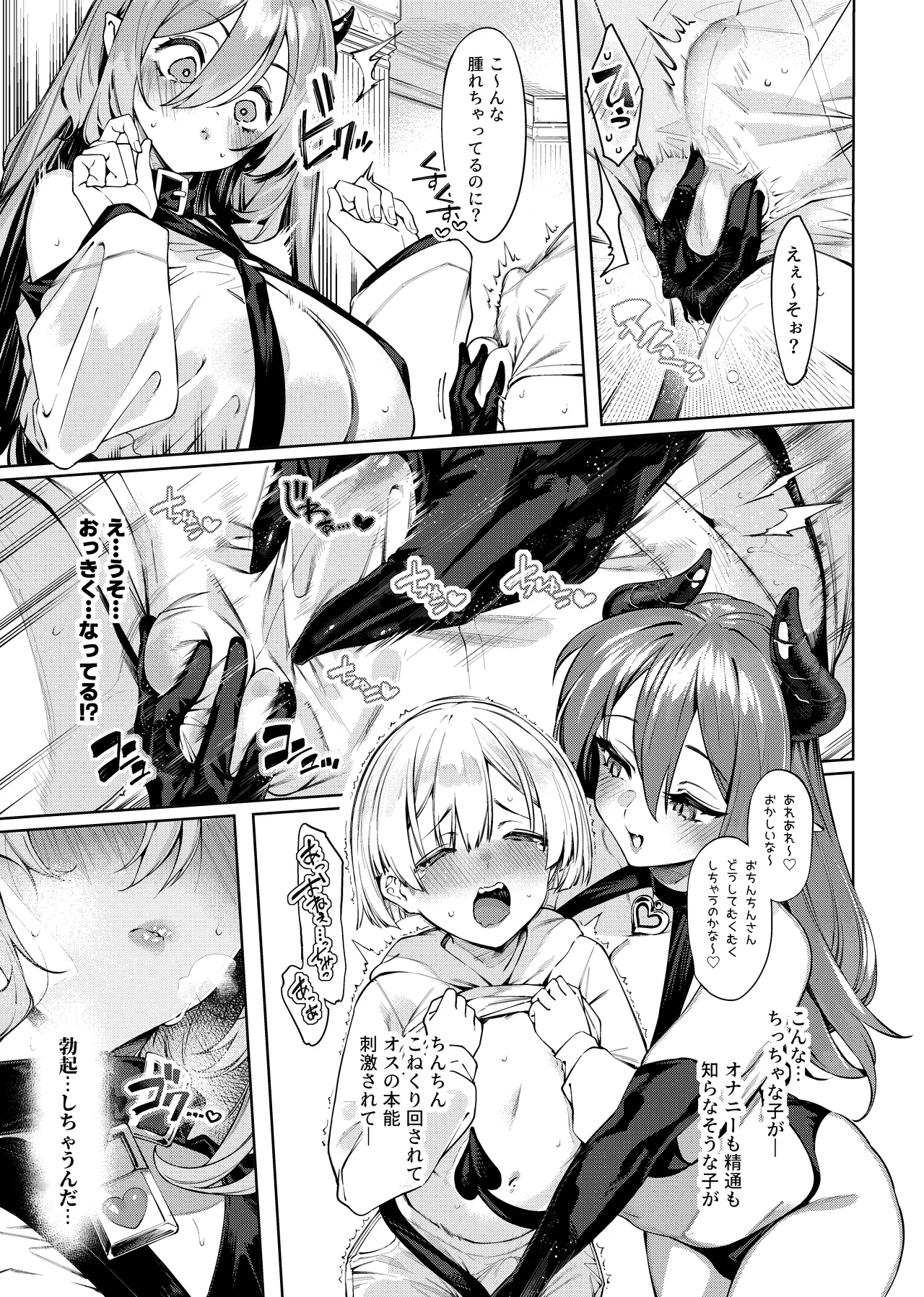 Succubus   Konbi no Omochi Kaeri   ~Boku-kun no Oshibori Time~ - THE SUCCUBUSES' TAKEOUT - পৃষ্ঠা 4