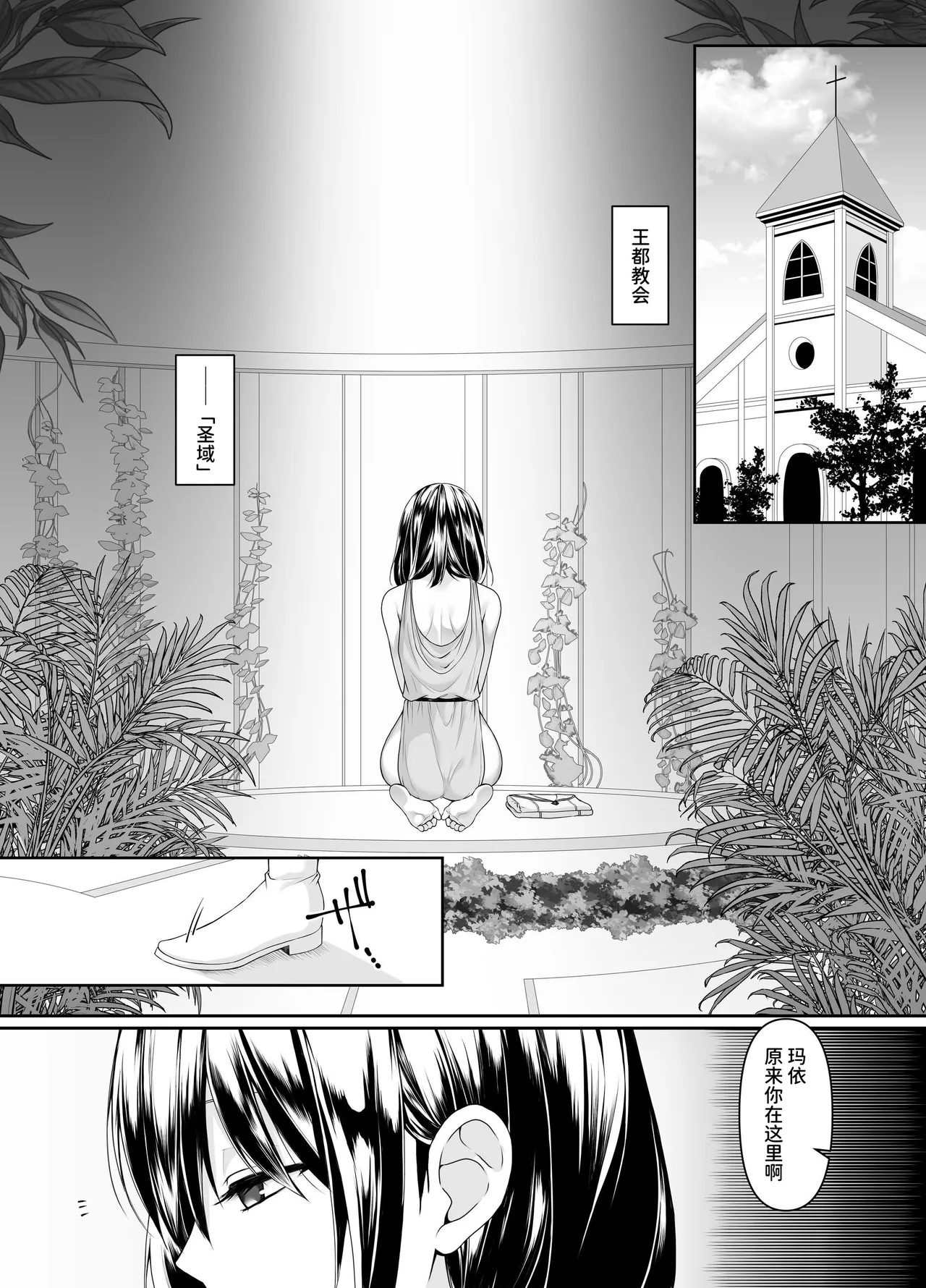 Nani mo Shiranai Kurokami Seijo ga Akutoku Shikyou ni Nettori Shojo Kensa o Sareru Hanashi | 一无所知的黑发圣女被恶德司教黏腻地进行处女检查的故事 - Página 3