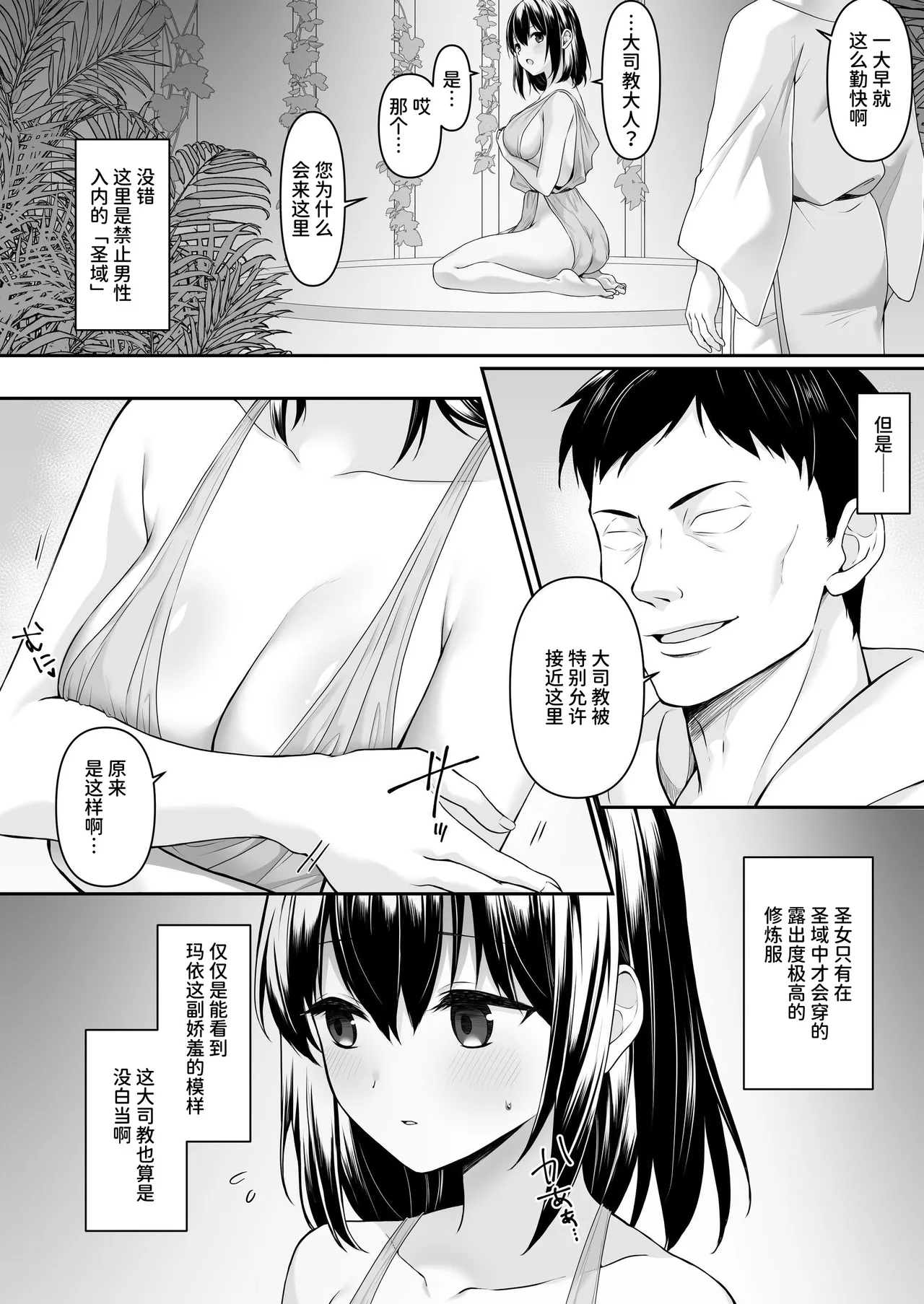 Nani mo Shiranai Kurokami Seijo ga Akutoku Shikyou ni Nettori Shojo Kensa o Sareru Hanashi | 一无所知的黑发圣女被恶德司教黏腻地进行处女检查的故事 - Página 4