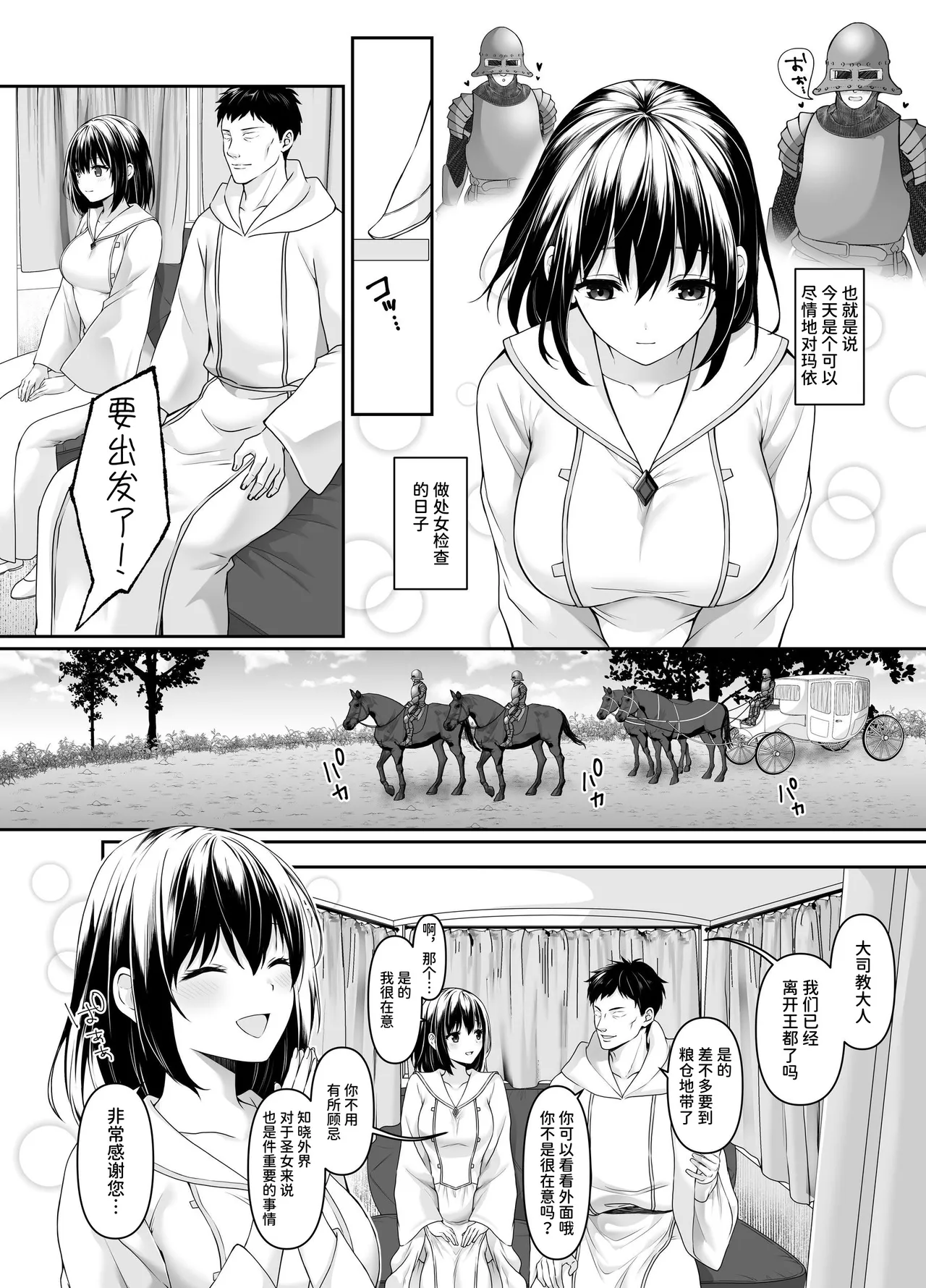 Nani mo Shiranai Kurokami Seijo ga Akutoku Shikyou ni Nettori Shojo Kensa o Sareru Hanashi | 一无所知的黑发圣女被恶德司教黏腻地进行处女检查的故事 - Página 6