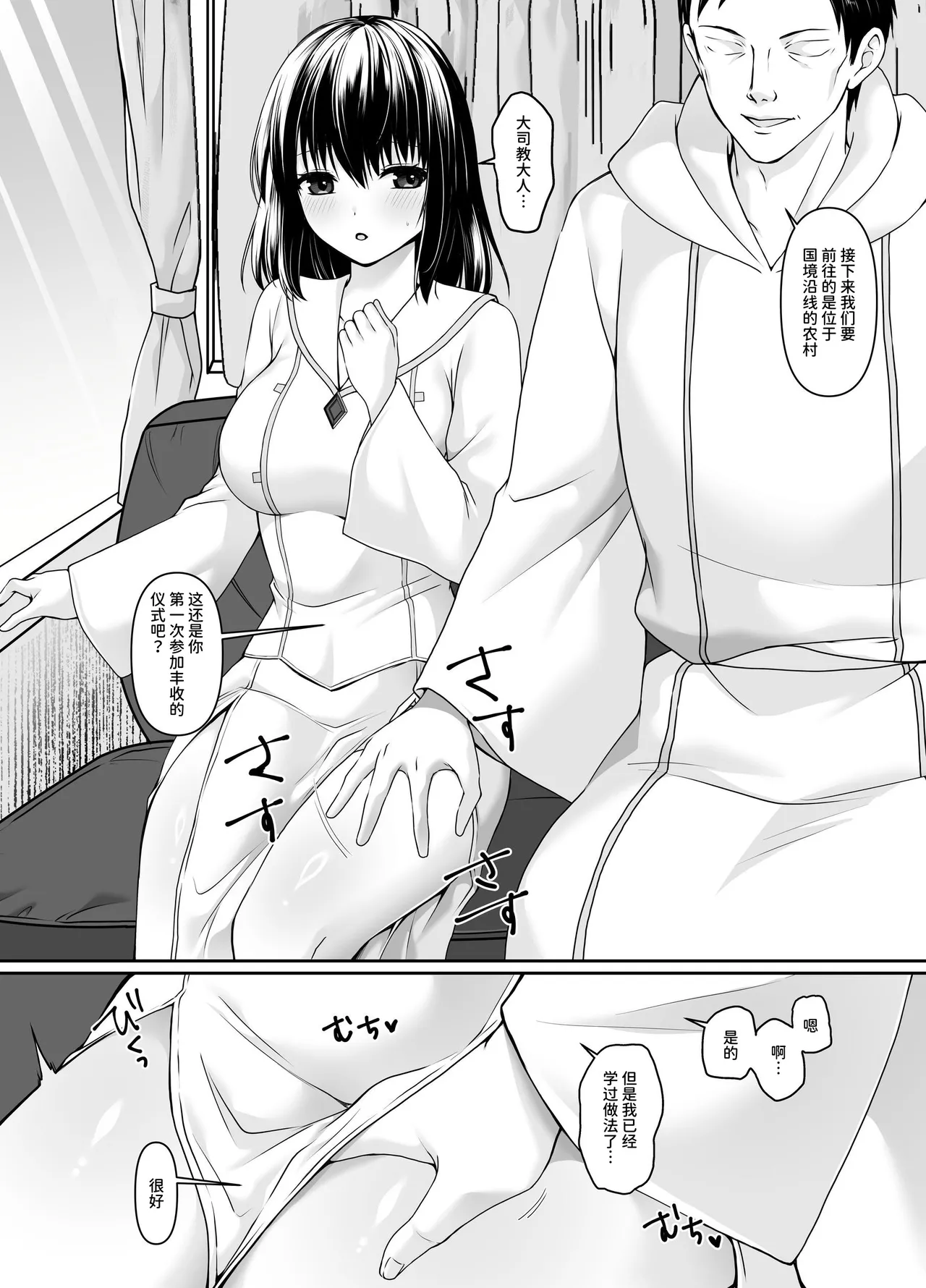 Nani mo Shiranai Kurokami Seijo ga Akutoku Shikyou ni Nettori Shojo Kensa o Sareru Hanashi | 一无所知的黑发圣女被恶德司教黏腻地进行处女检查的故事 - Página 8
