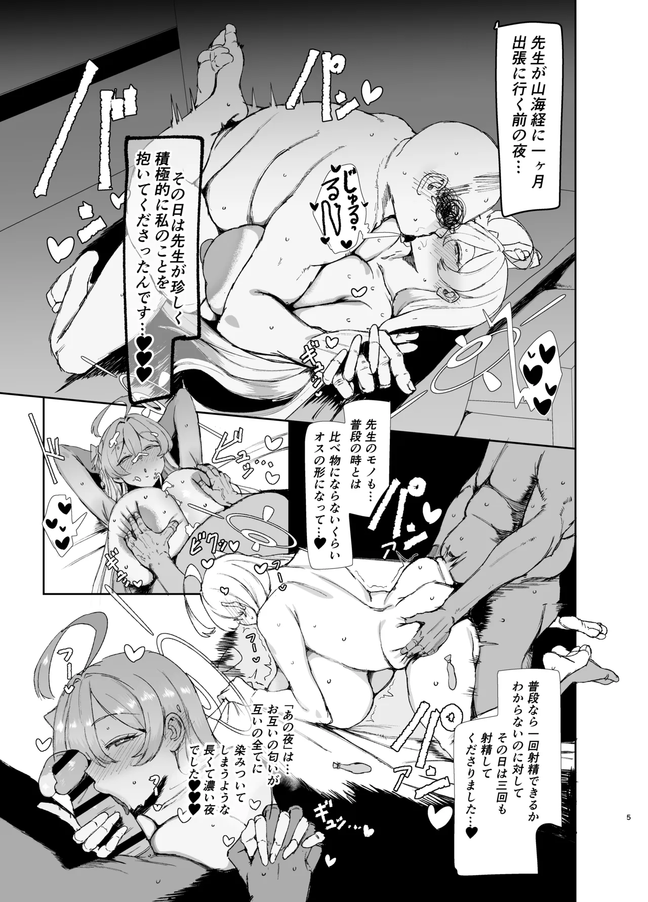 Hanako to Chiisaku Natta Sensei ga Aishiau Ohanashi - Page 6