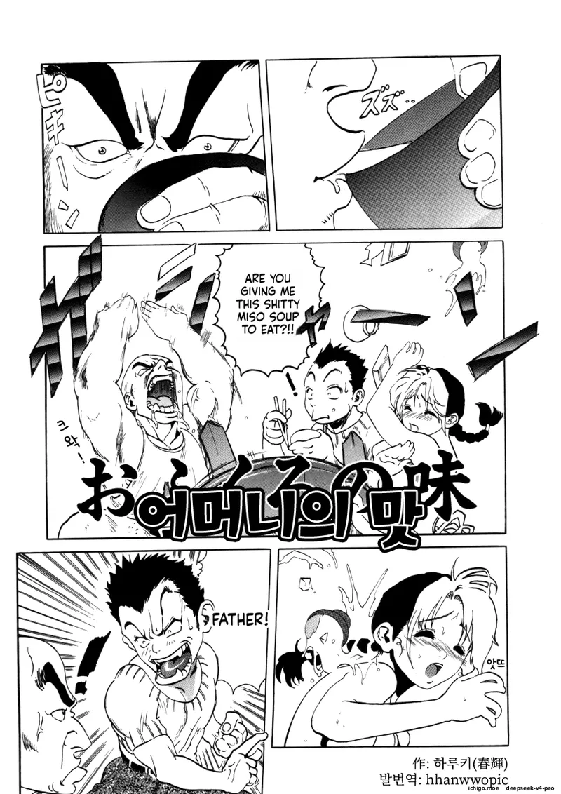 Ofukuro no aji - 页 1