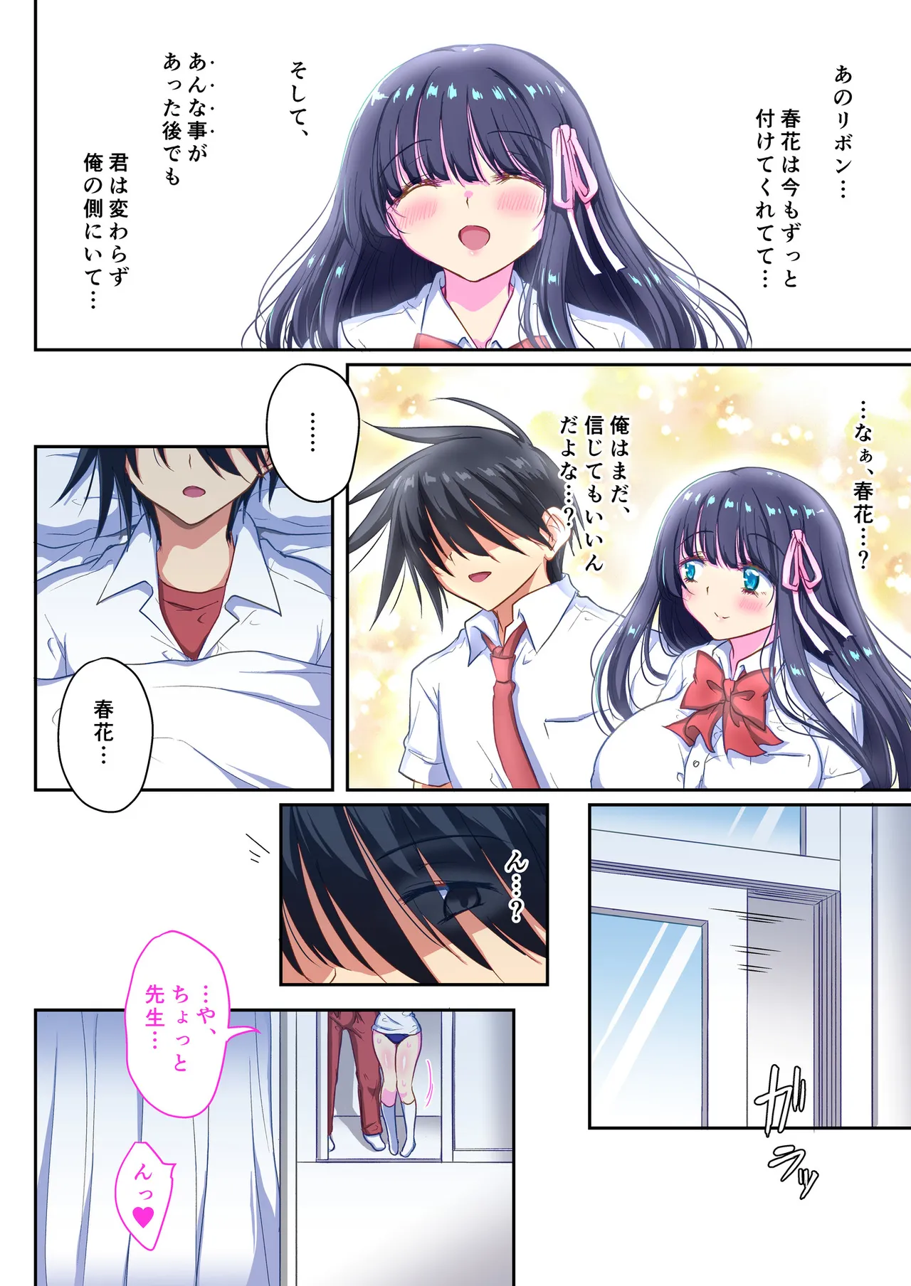 Mahou Shoujo Netorare Haruka: My Beloved Girlfriend who transforms using another man's semen vol. 1.5 - Страница 7