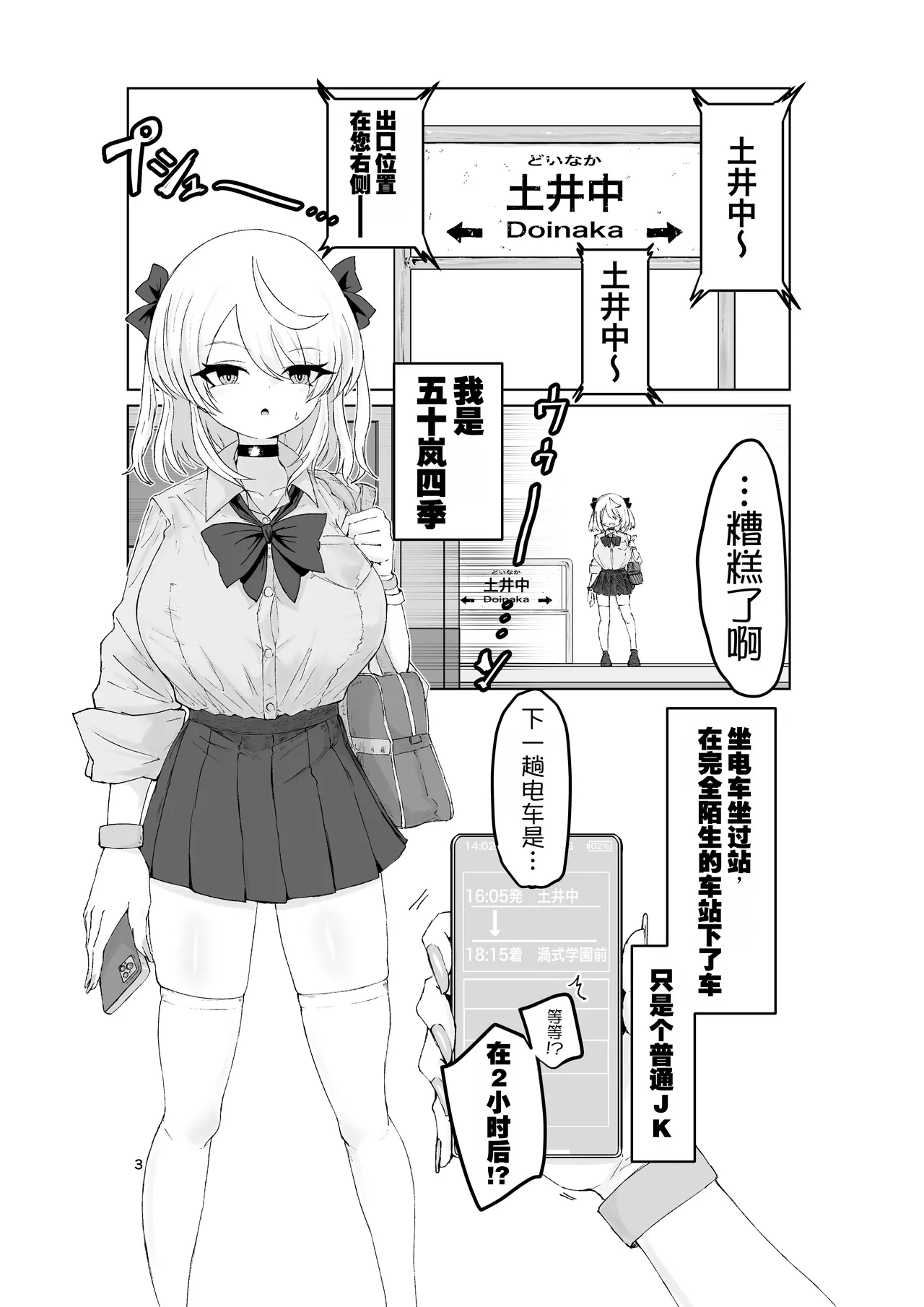 Natsu no Gaki Kyou. - Strona 3