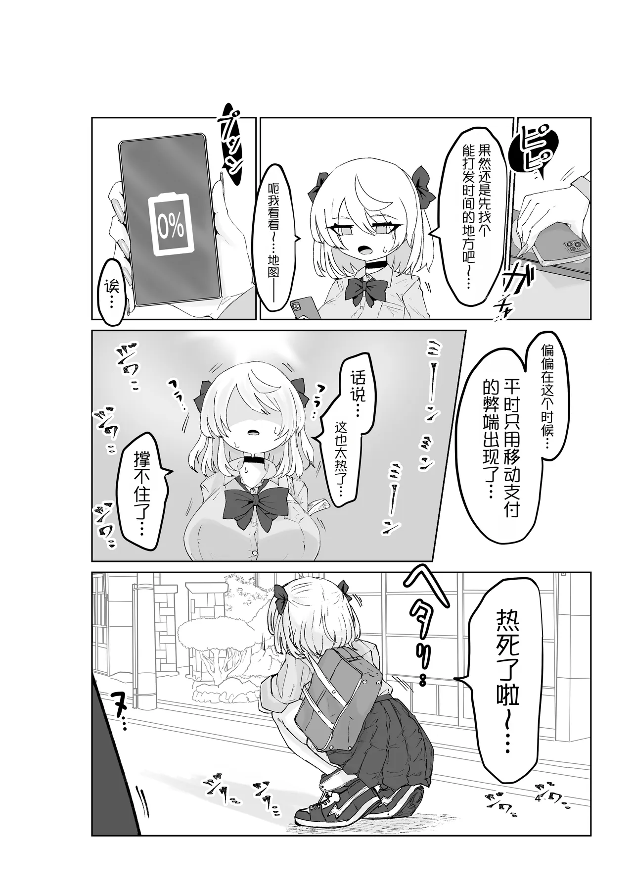 Natsu no Gaki Kyou. - Strona 4