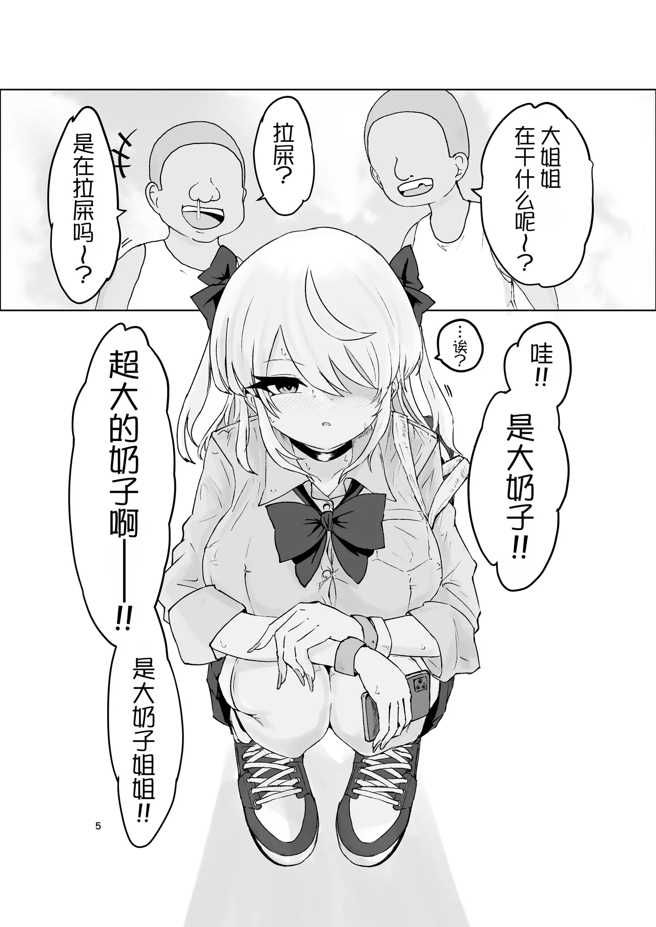 Natsu no Gaki Kyou. - Strona 5