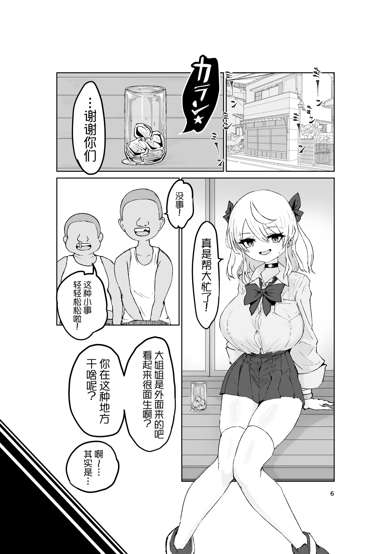 Natsu no Gaki Kyou. - Strona 6