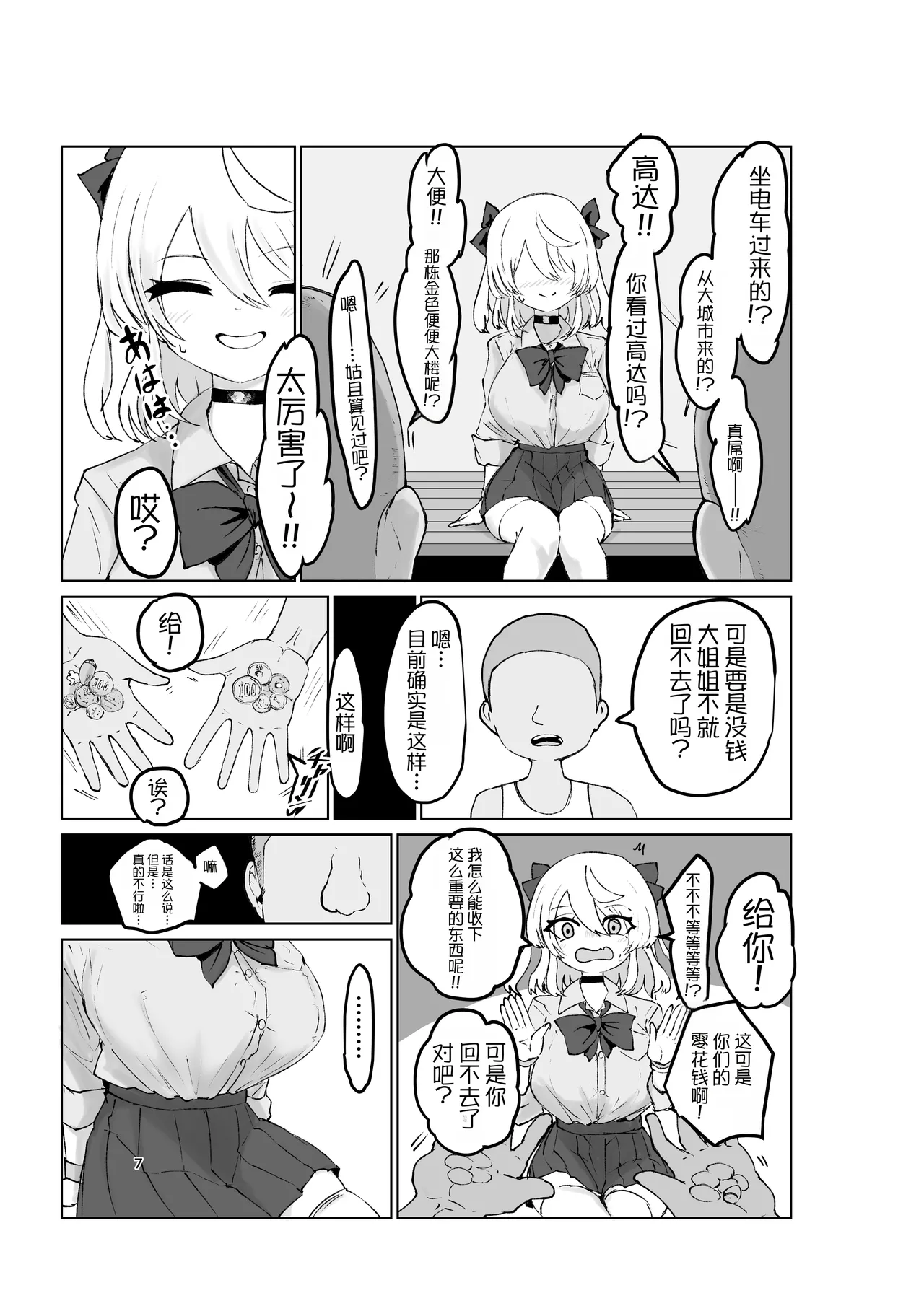 Natsu no Gaki Kyou. - Strona 7