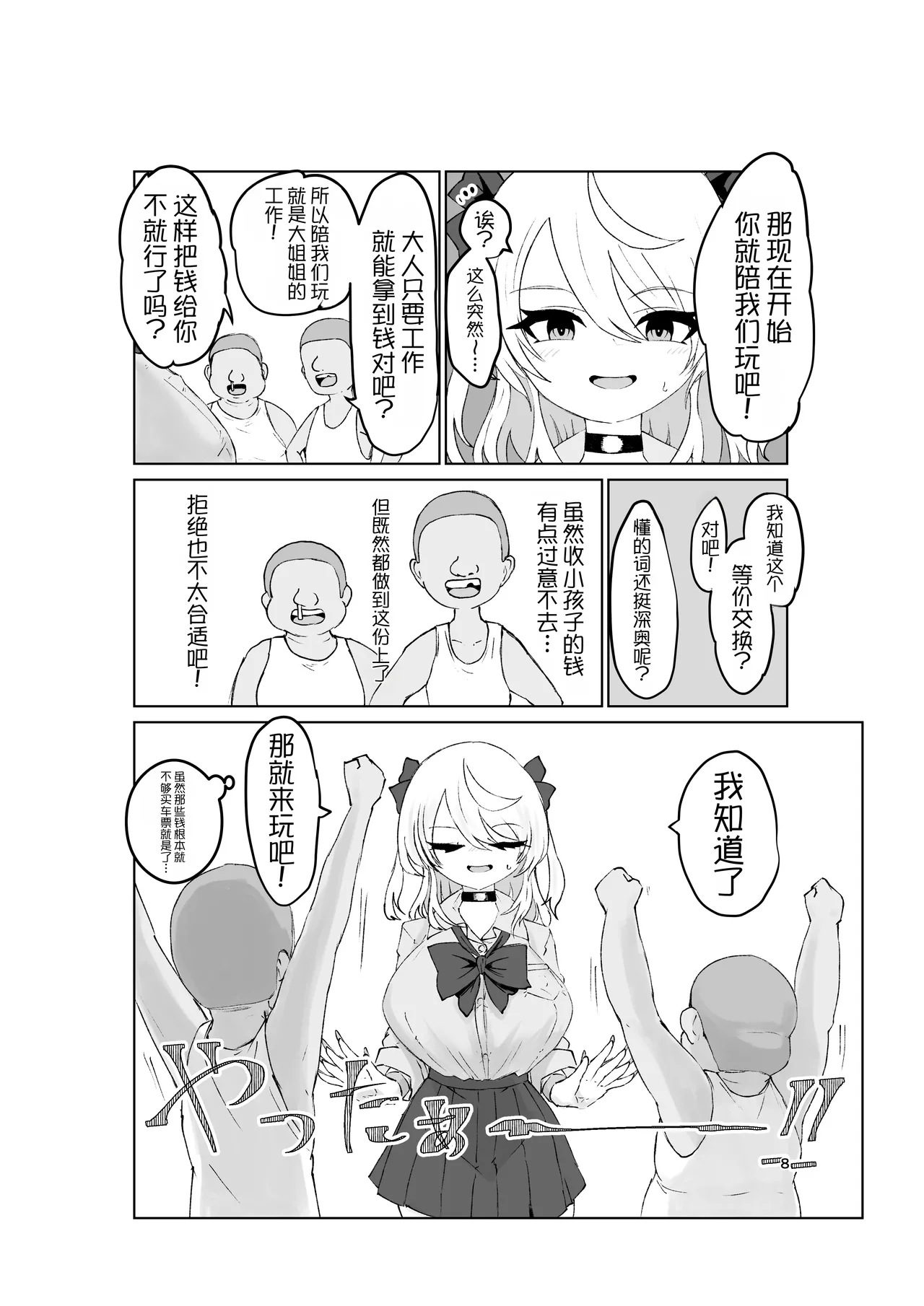 Natsu no Gaki Kyou. - Strona 8