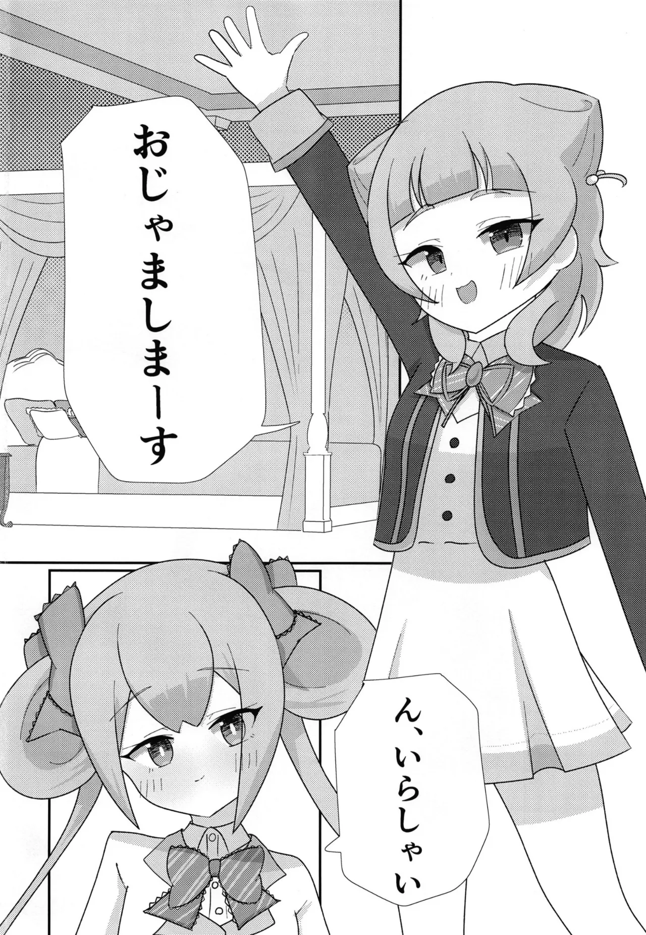Mia ga Arisu ni NyafuNyafu sareru Hon - 页 3