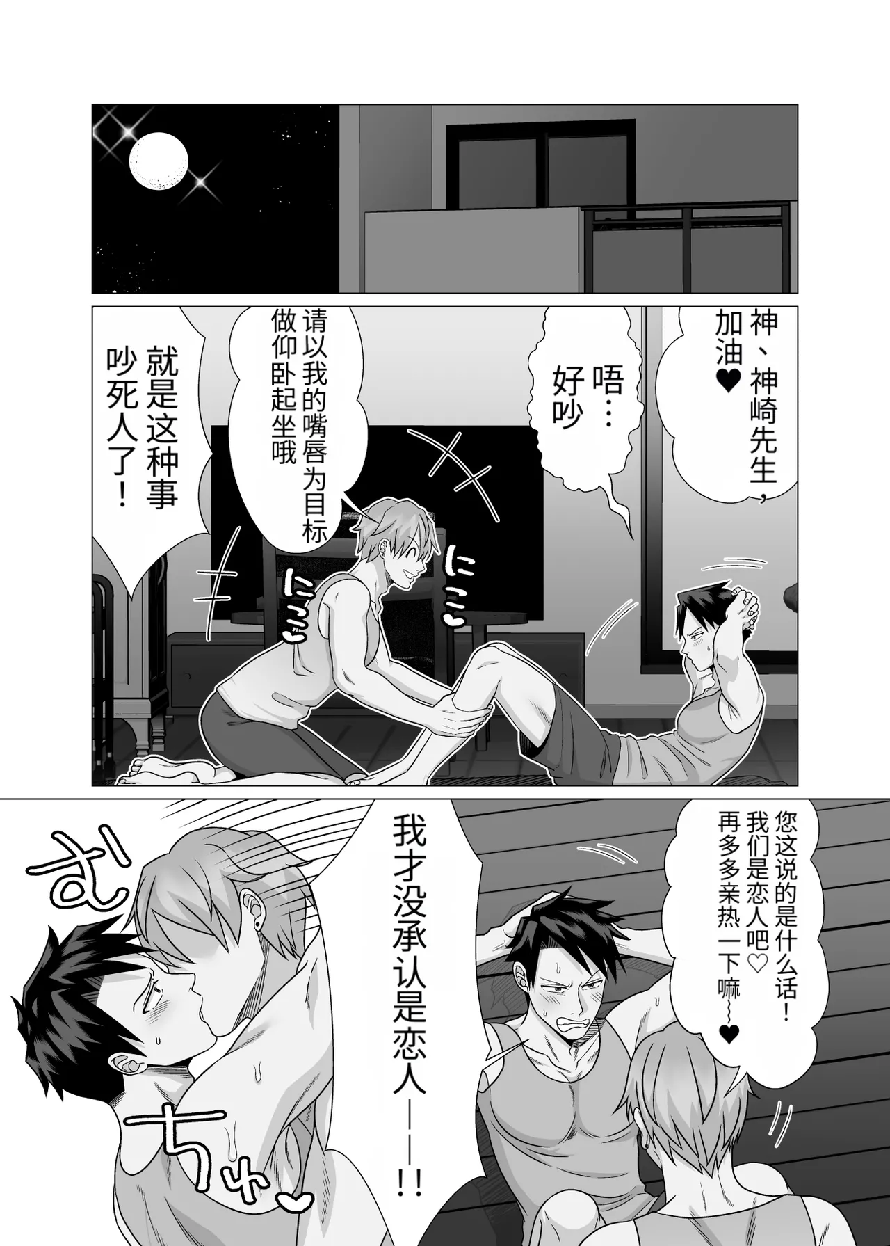 初体验人渣社畜2：通过潮吹性爱进行成人性教育 - পৃষ্ঠা 5