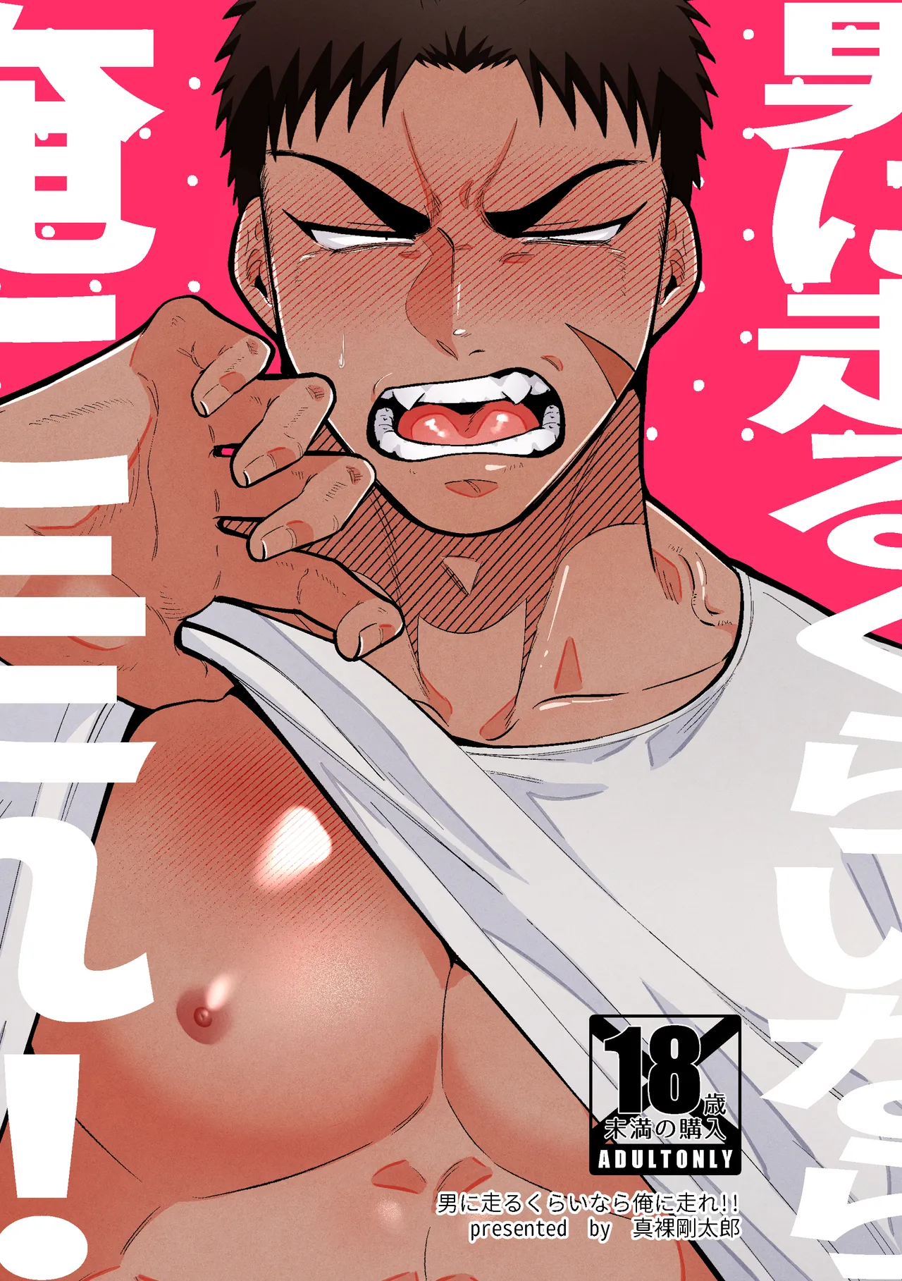 If You're Going to Run to Another Man, Run to Me Instead!! - Page 1