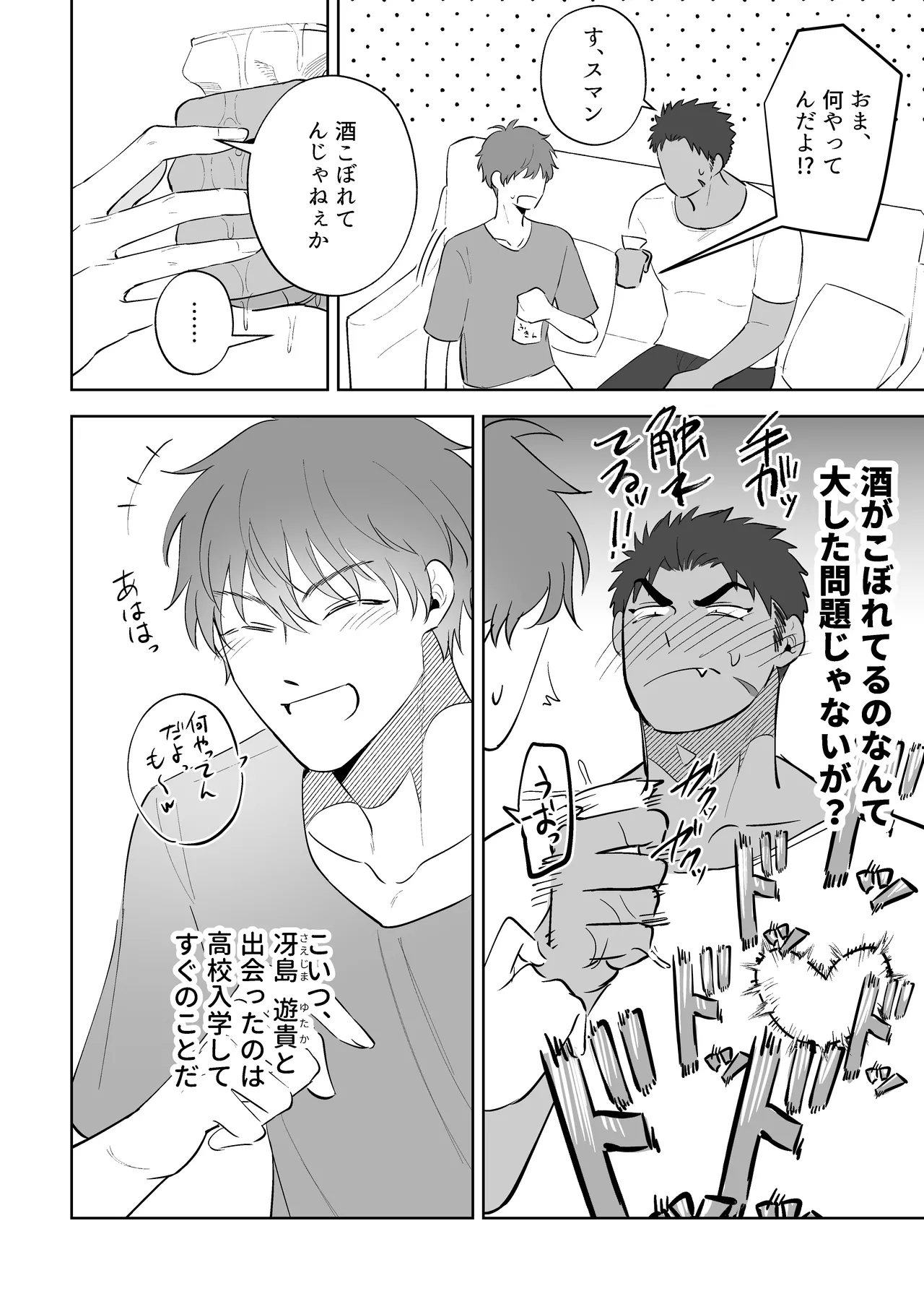 If You're Going to Run to Another Man, Run to Me Instead!! - Page 4