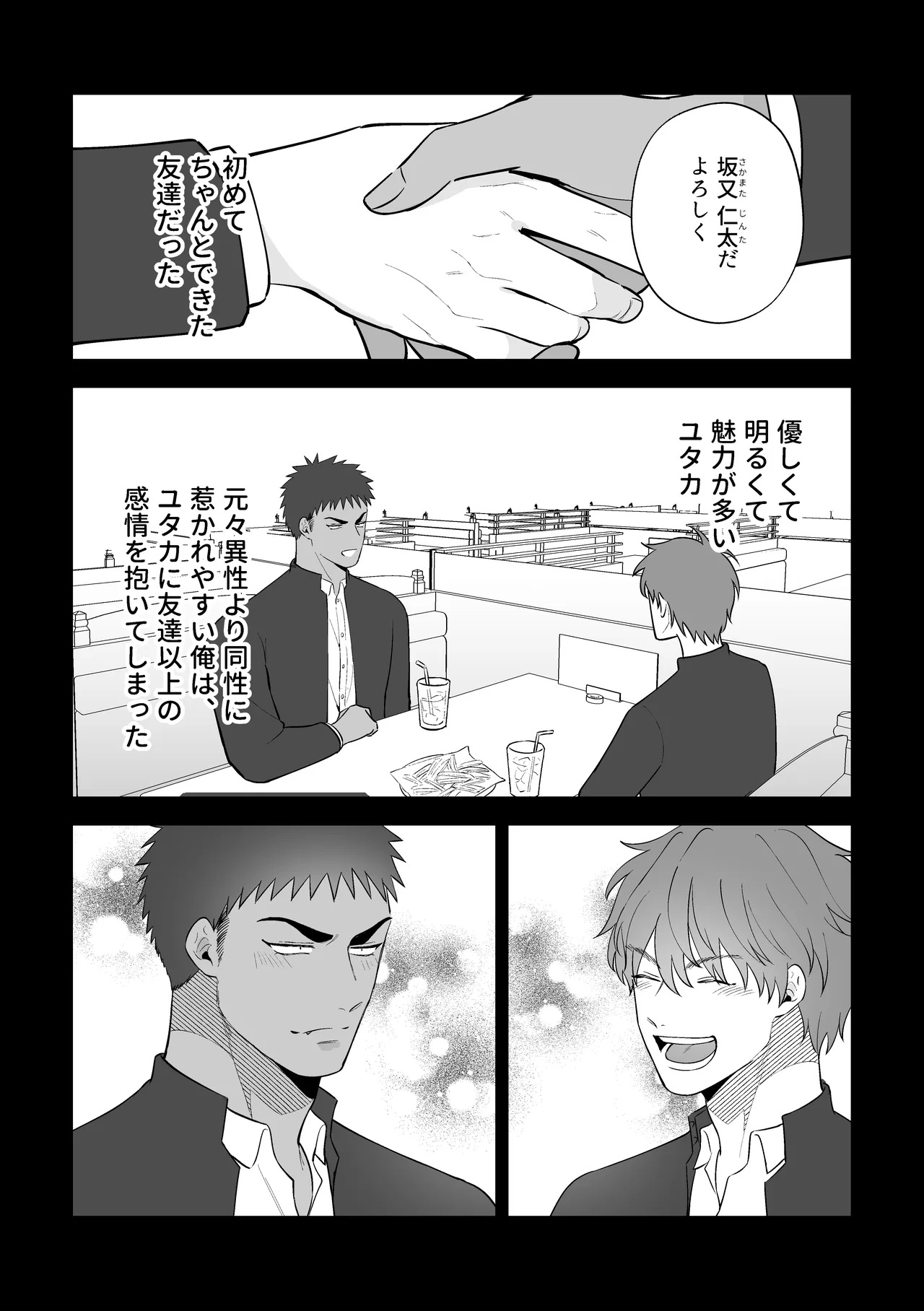 If You're Going to Run to Another Man, Run to Me Instead!! - Page 6