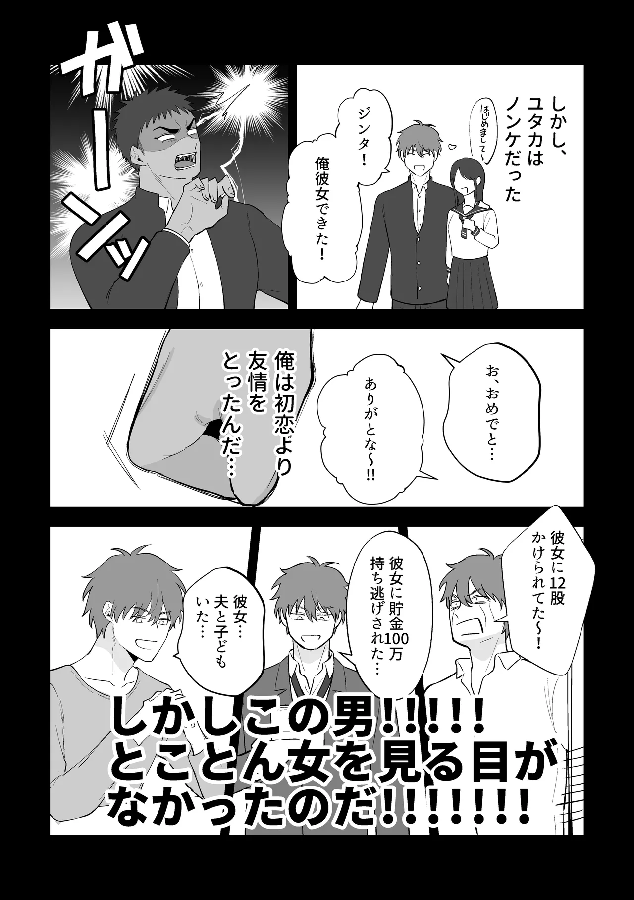 If You're Going to Run to Another Man, Run to Me Instead!! - Page 7