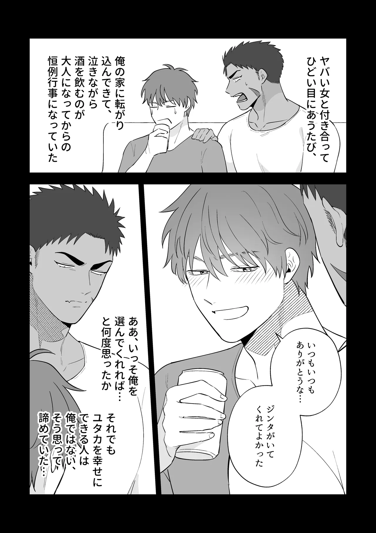 If You're Going to Run to Another Man, Run to Me Instead!! - Page 8