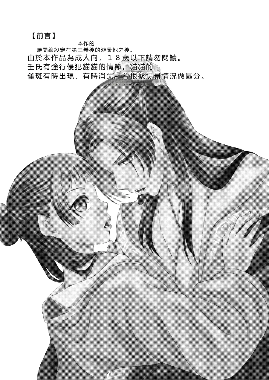 Himegoto - Page 2