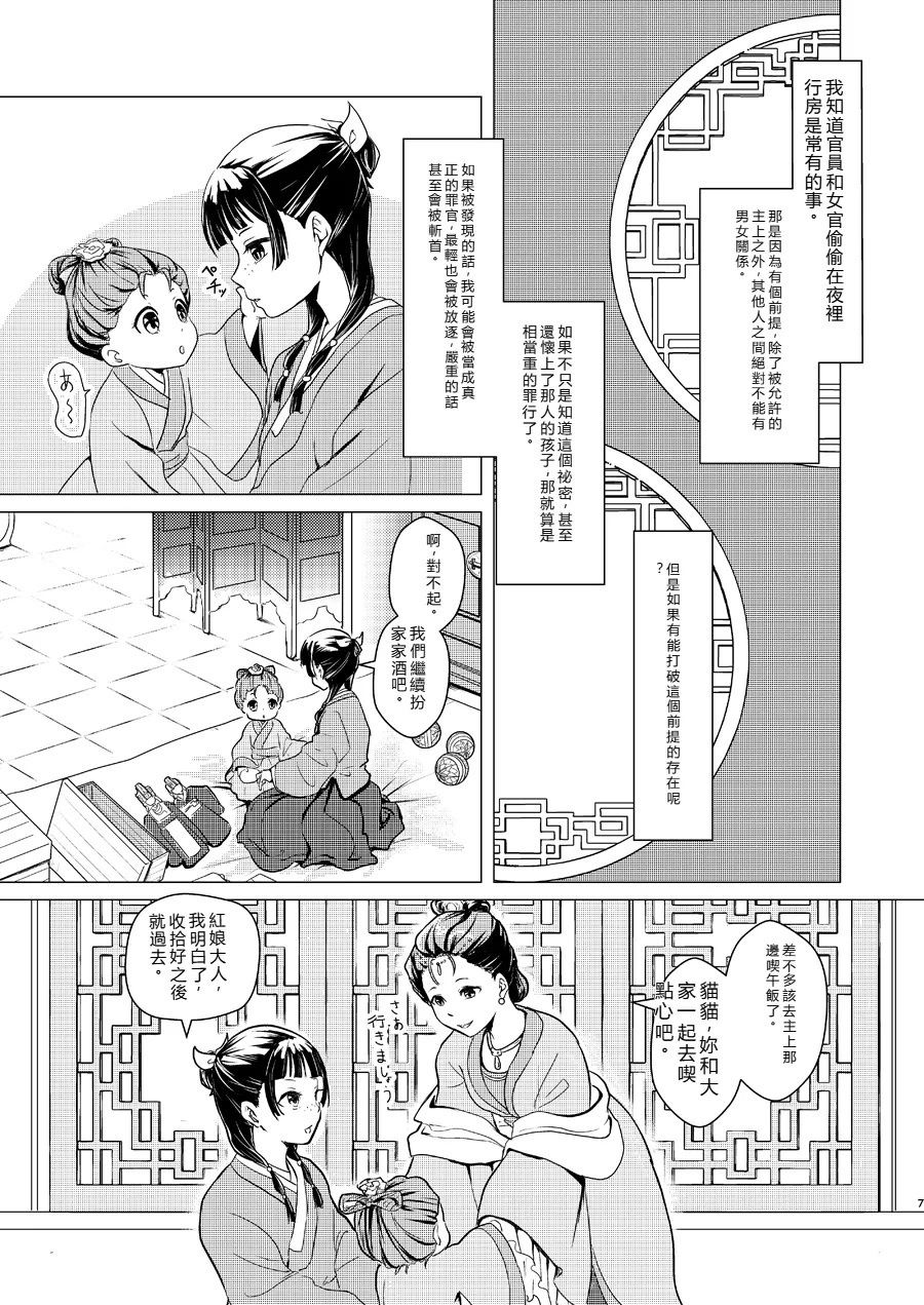 Himegoto - Page 7
