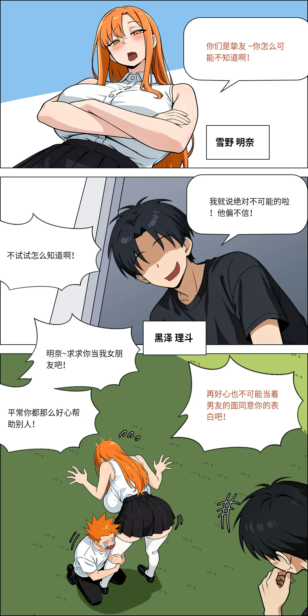 只要心里只有他就一定是纯爱了 - 页 2