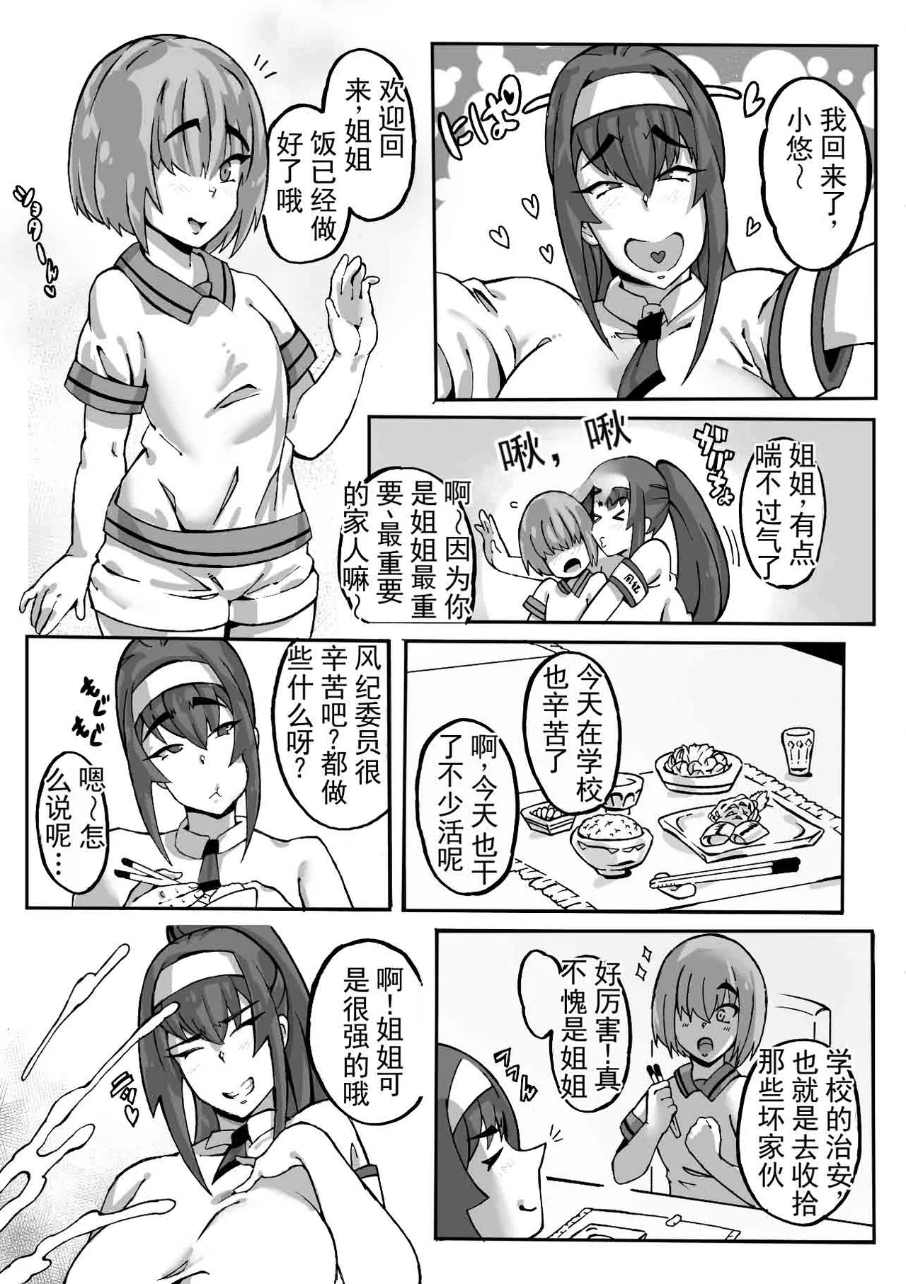 正太控风纪委员长·吴杏院彩芽的秘密 - Seite 4