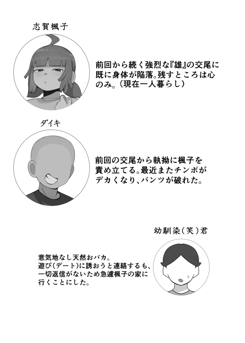 Mukuchi na Anoko wa Aitsu no Mono 2 - صفحة 2