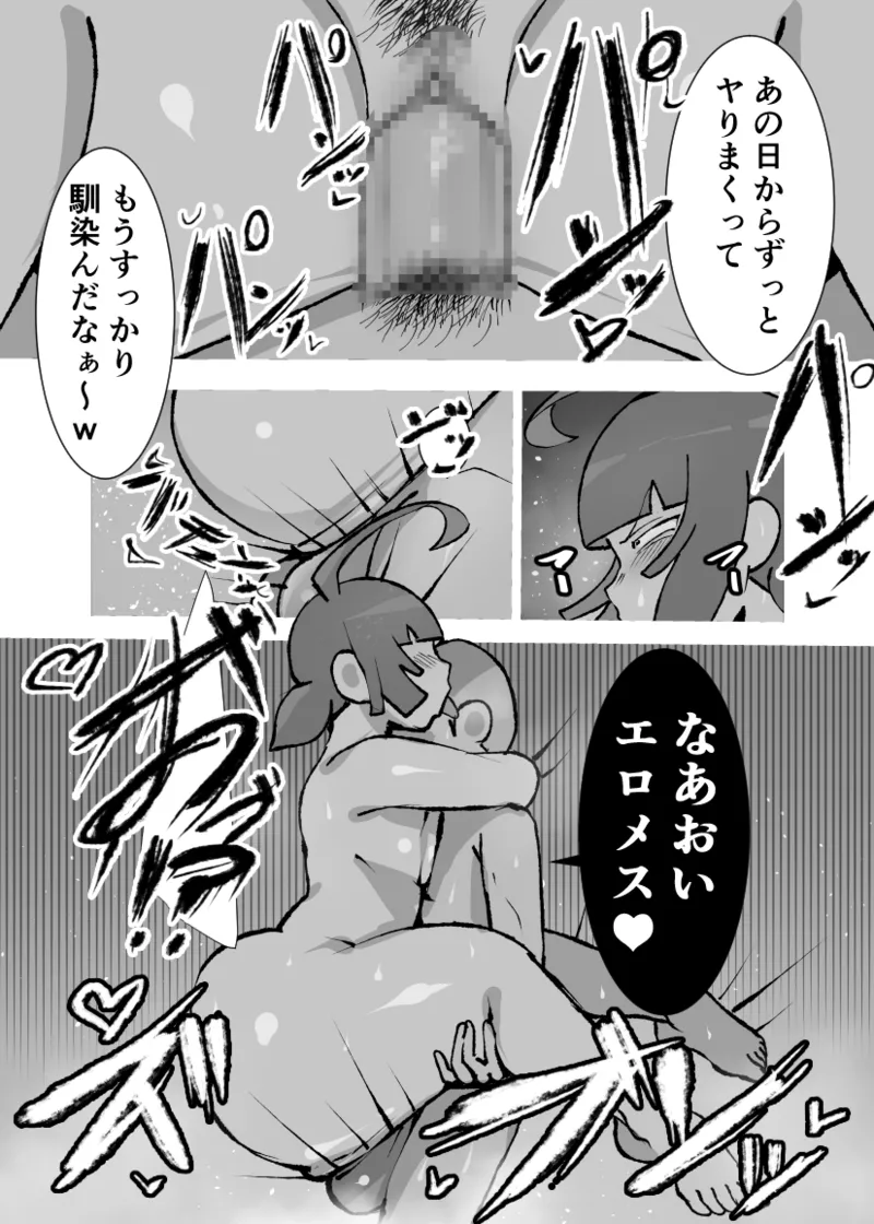 Mukuchi na Anoko wa Aitsu no Mono 2 - صفحة 5