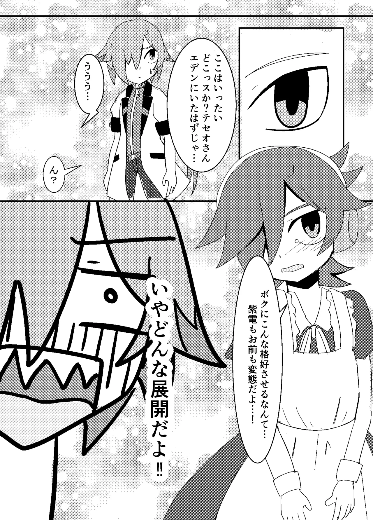 Teseo-san ga Sumegami no Super Hacker ni Totsucchau Hanashi wwwww - Seite 2