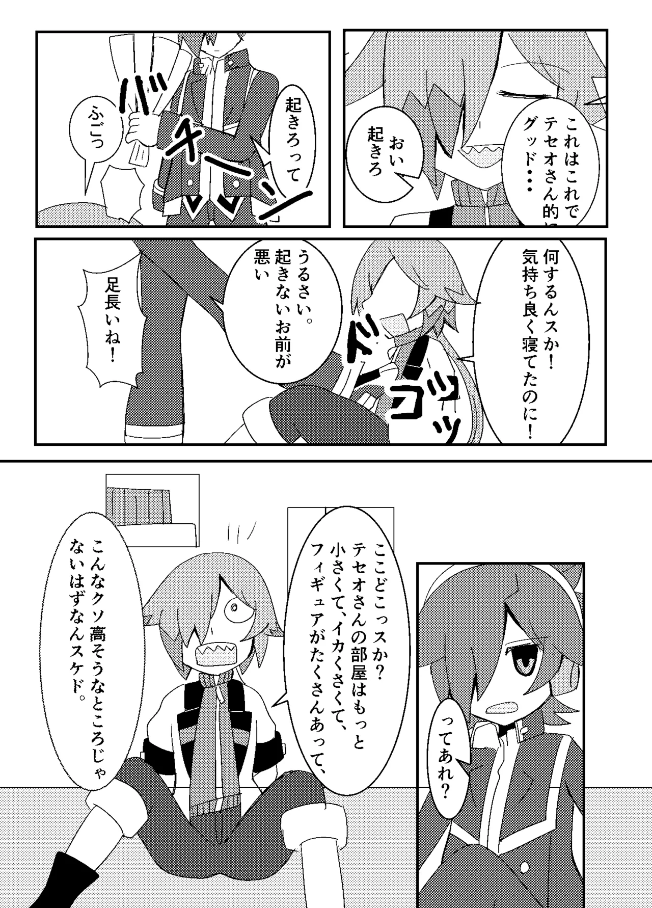 Teseo-san ga Sumegami no Super Hacker ni Totsucchau Hanashi wwwww - Seite 3