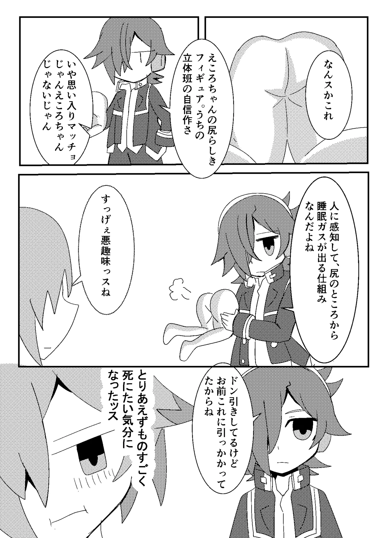 Teseo-san ga Sumegami no Super Hacker ni Totsucchau Hanashi wwwww - Seite 5